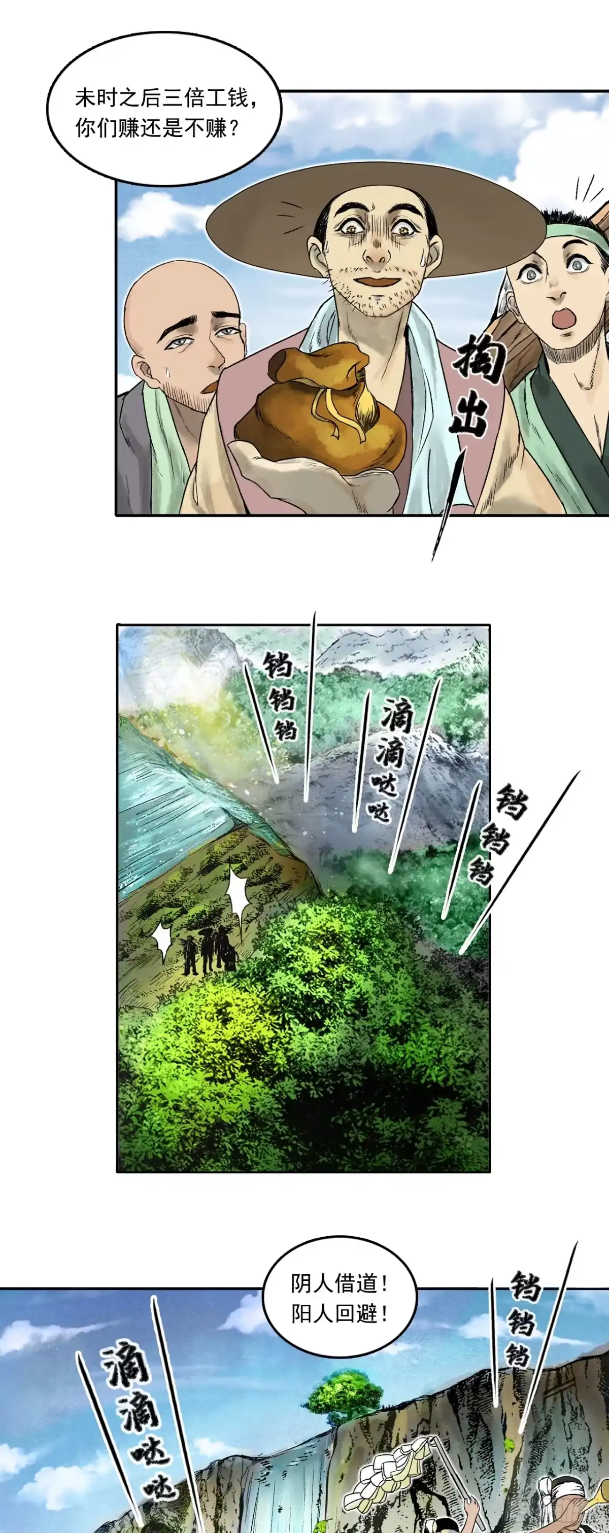 《三界志·神魔录》南村诡事（上） 第5页