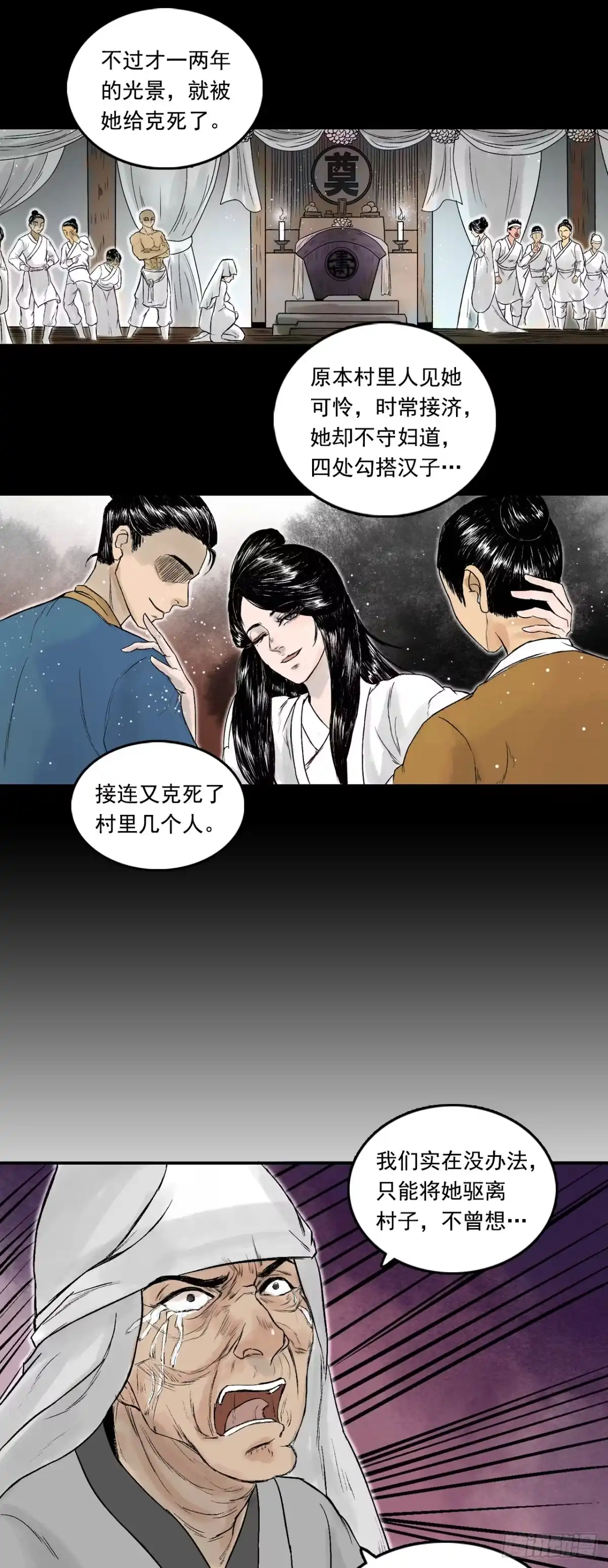 《三界志·神魔录》南村诡事（上） 第14页