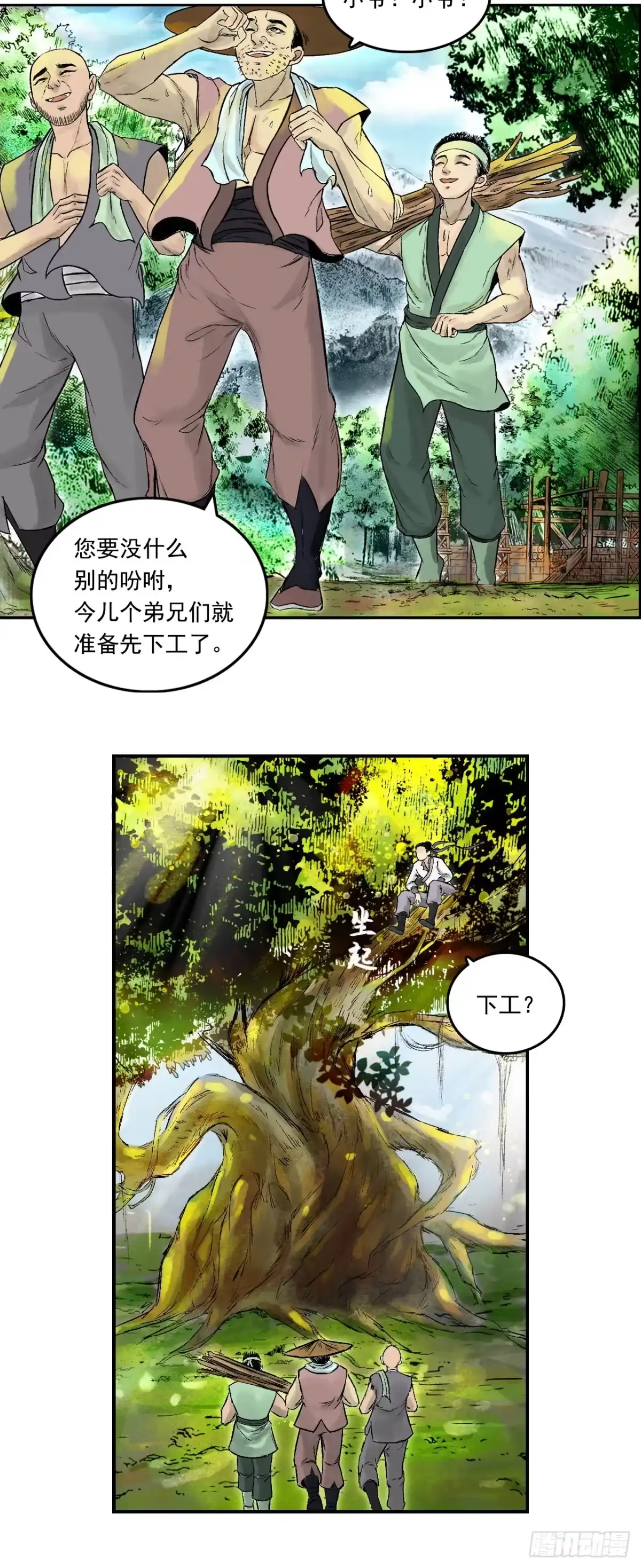 《三界志·神魔录》南村诡事（上） 第3页