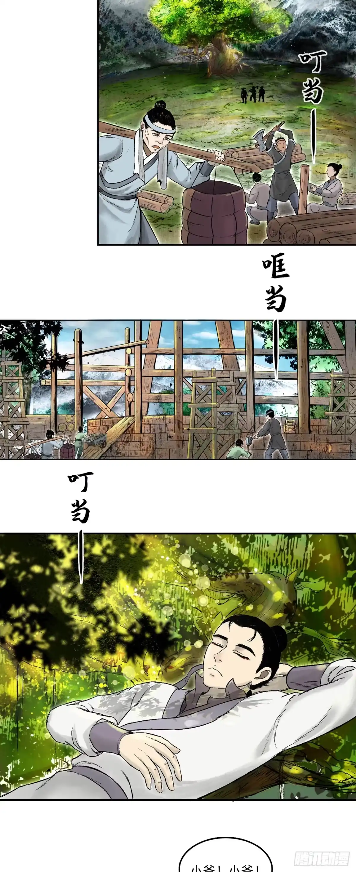 《三界志·神魔录》南村诡事（上） 第2页