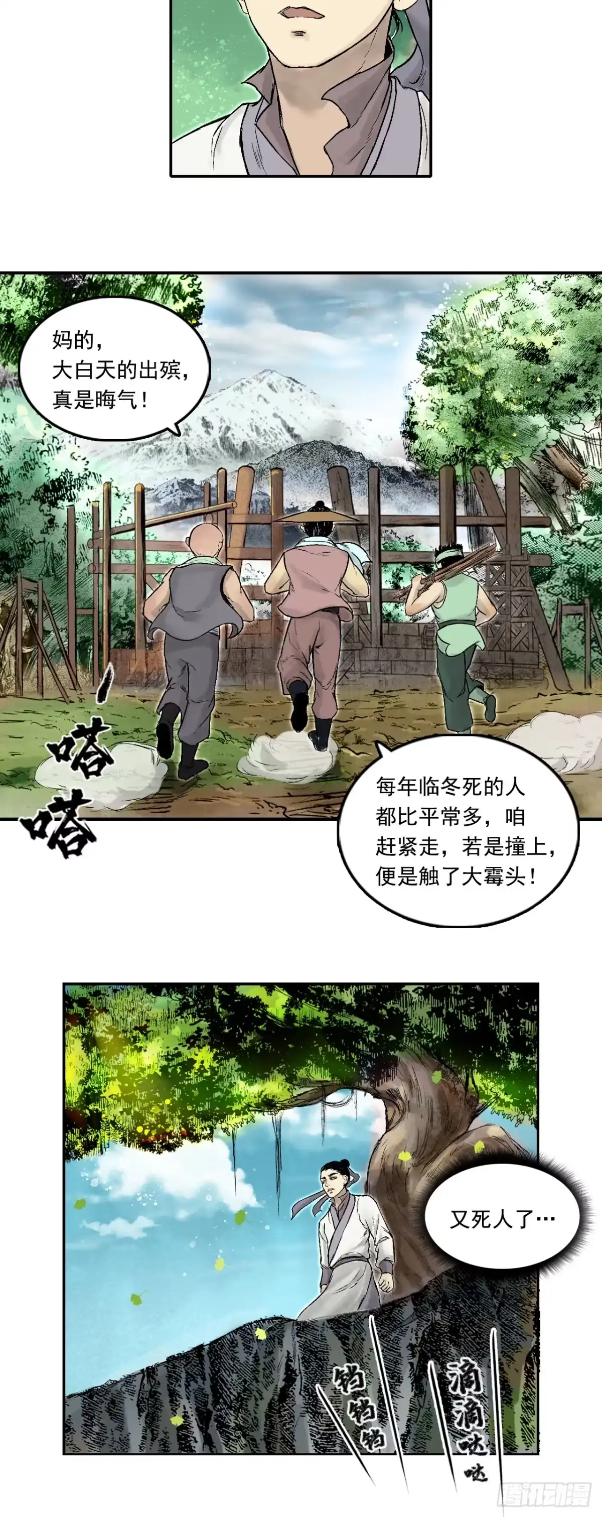 《三界志·神魔录》南村诡事（上） 第7页