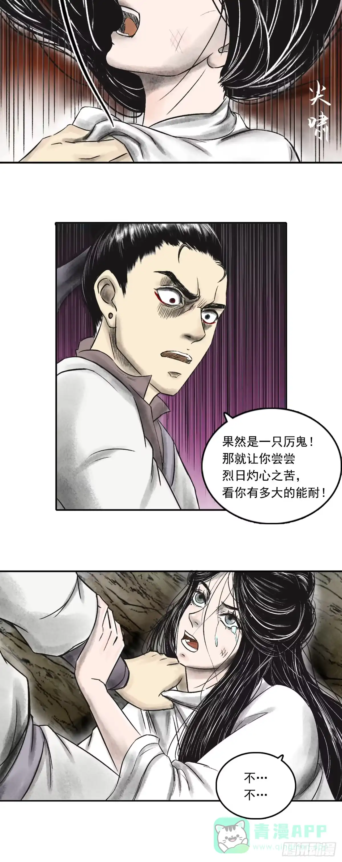 《三界志·神魔录》南村诡事（上） 第36页