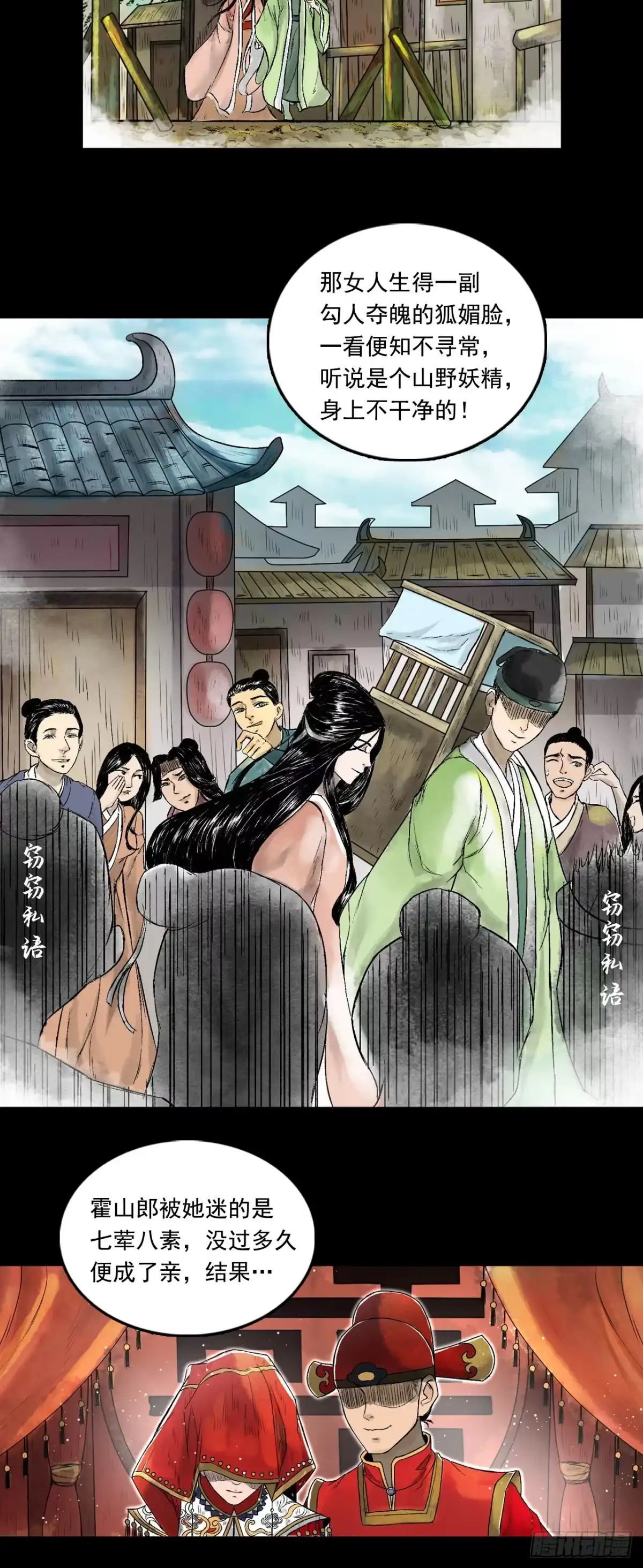 《三界志·神魔录》南村诡事（上） 第13页