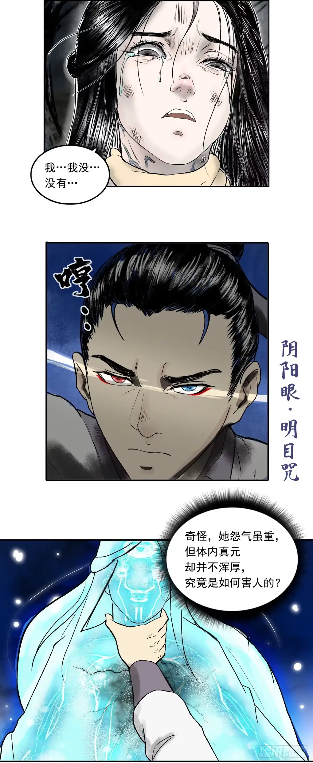 《三界志·神魔录》南村诡事（上） 第29页