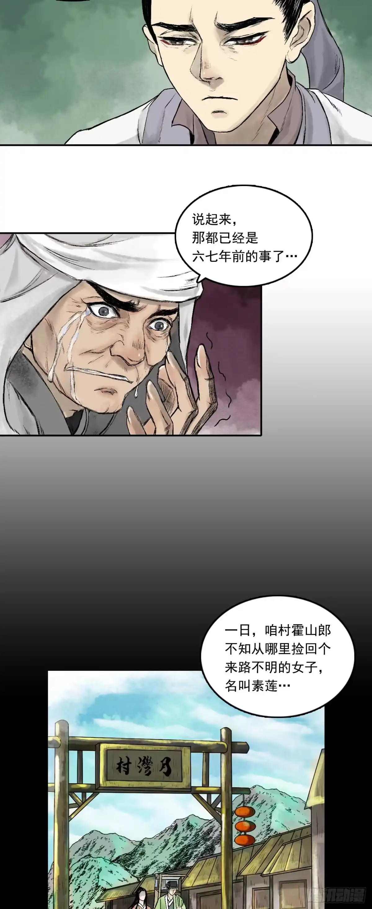 《三界志·神魔录》南村诡事（上） 第12页
