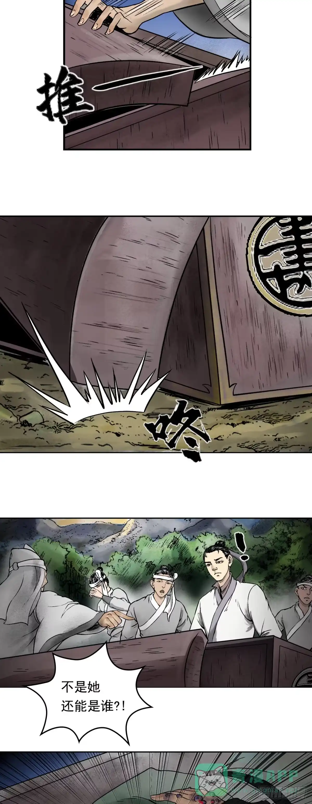 《三界志·神魔录》南村诡事（上） 第16页