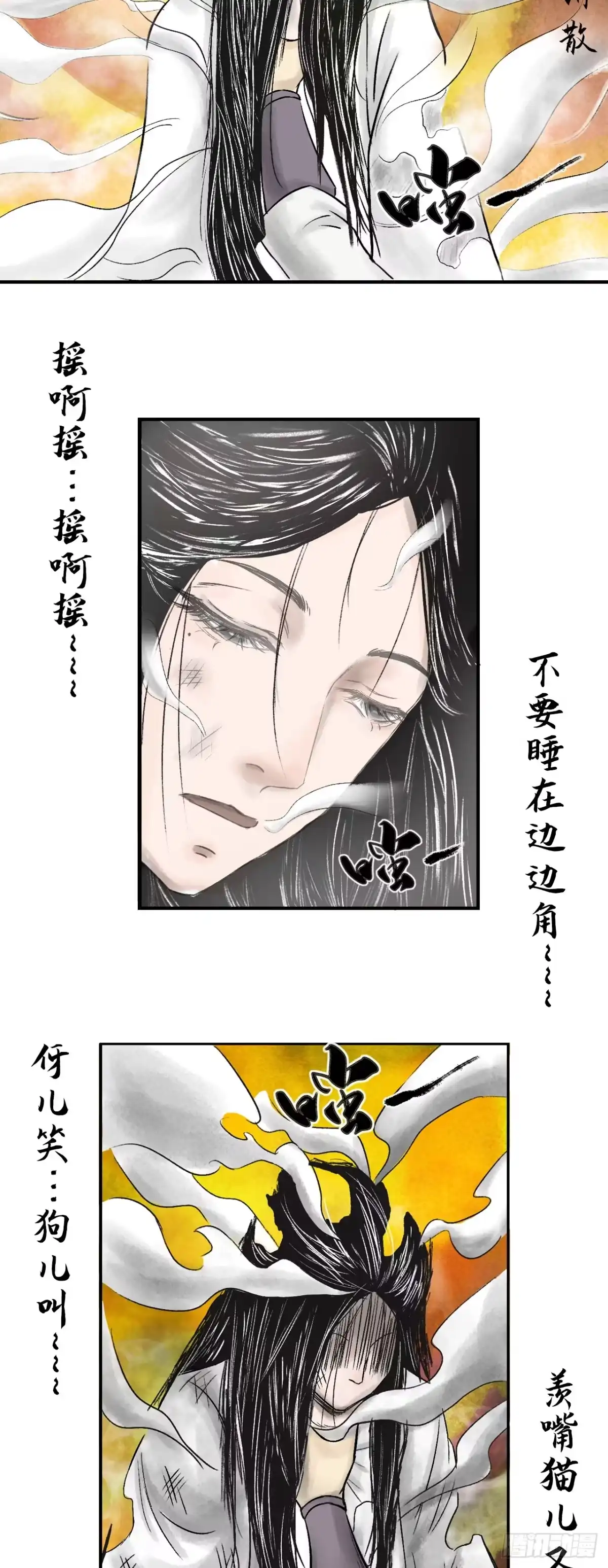 《三界志·神魔录》南村诡事（上） 第42页