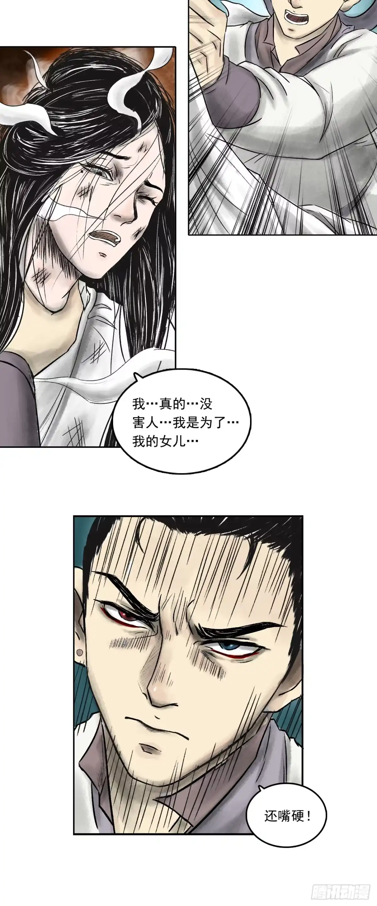 《三界志·神魔录》南村诡事（上） 第40页