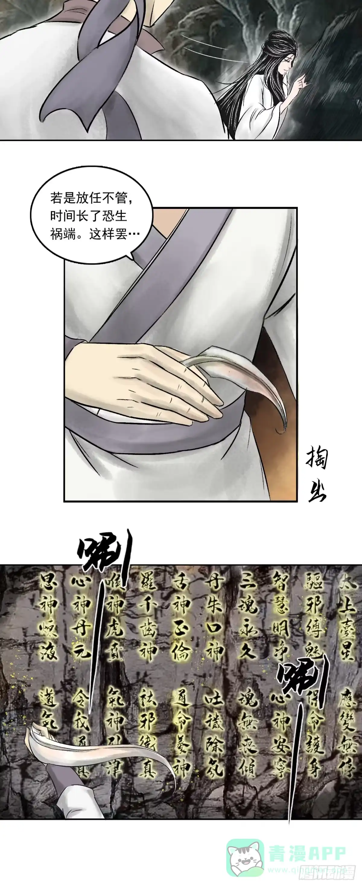 《三界志·神魔录》南村诡事（上） 第46页