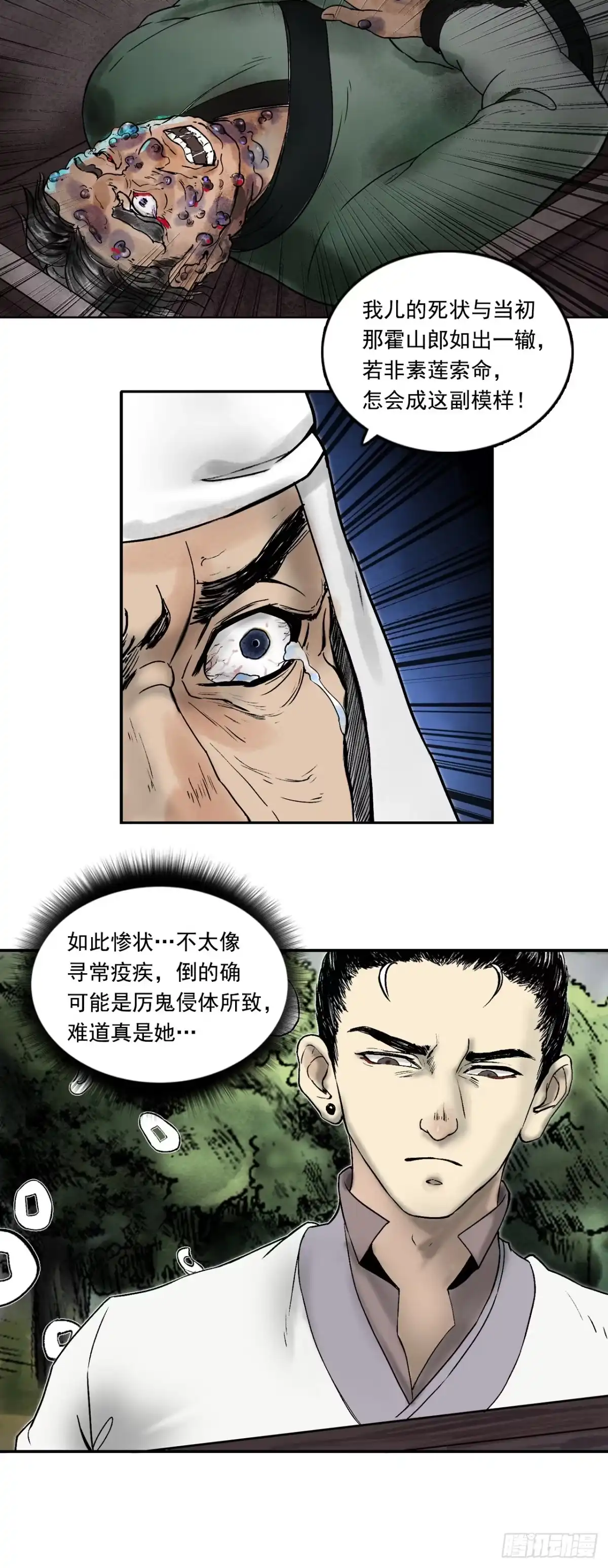 《三界志·神魔录》南村诡事（上） 第17页