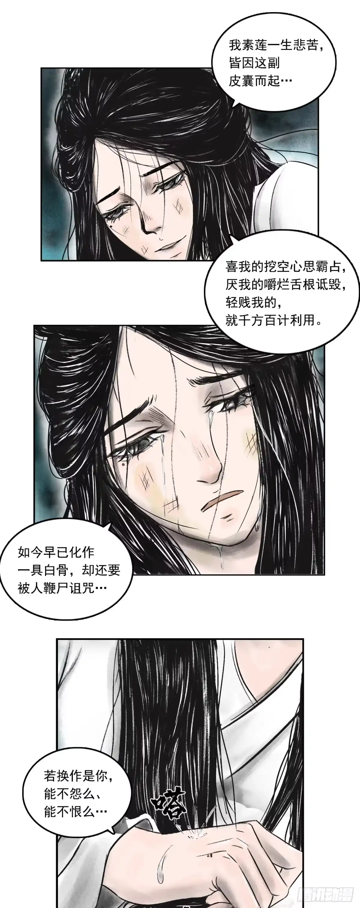 《三界志·神魔录》南村诡事（上） 第33页