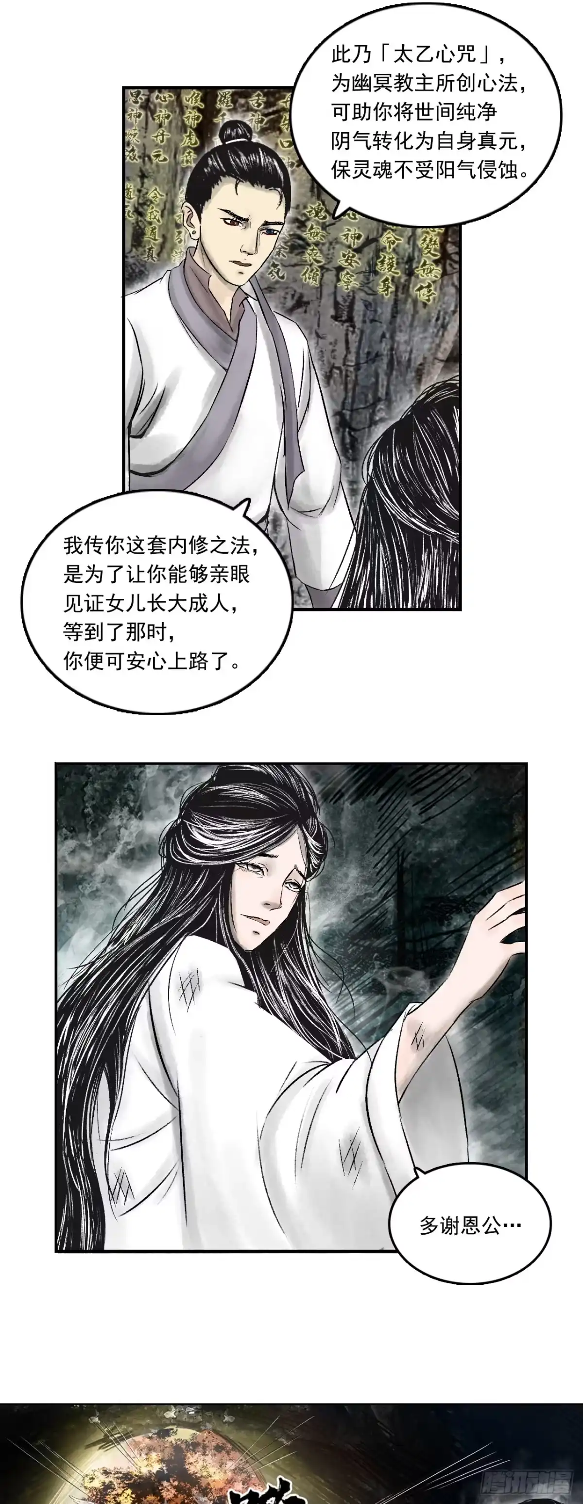 《三界志·神魔录》南村诡事（上） 第47页