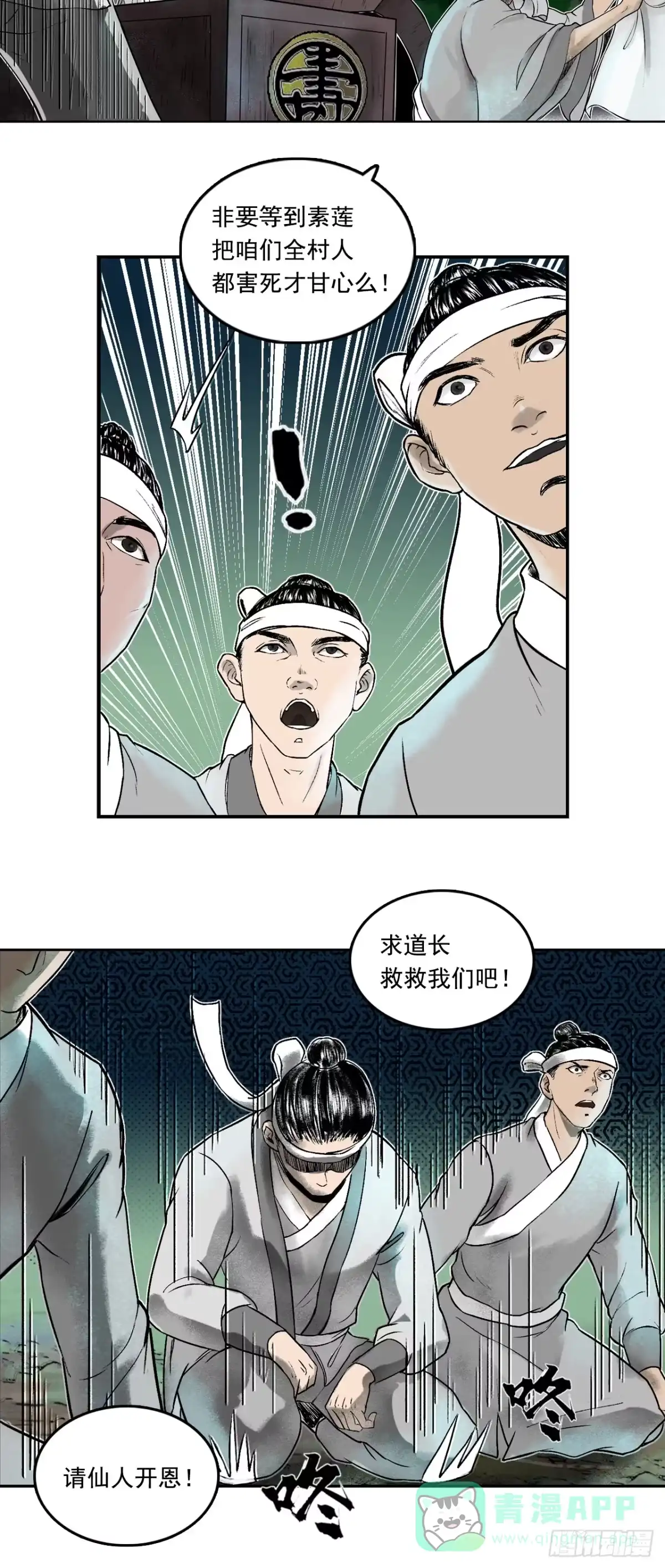 《三界志·神魔录》南村诡事（上） 第21页
