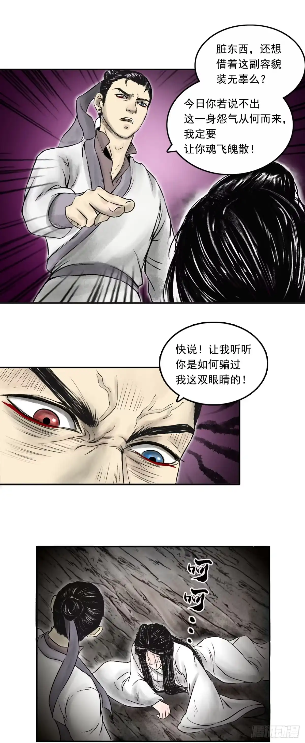 《三界志·神魔录》南村诡事（上） 第32页
