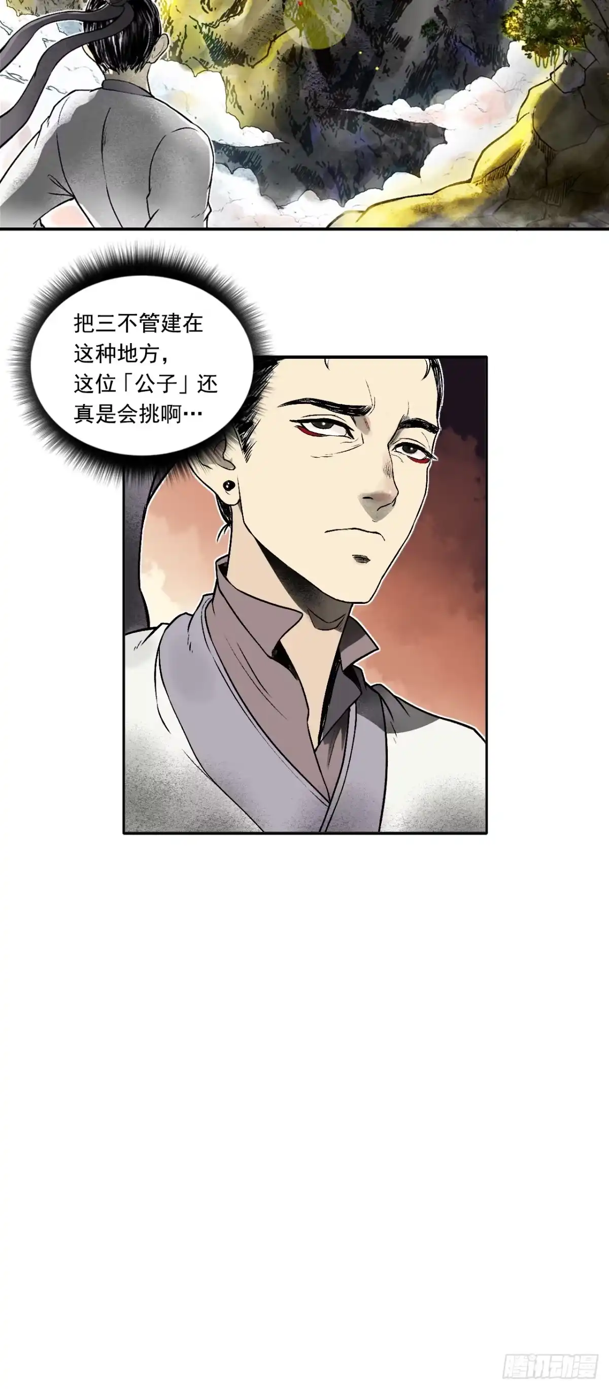《三界志·神魔录》南村诡事（上） 第24页