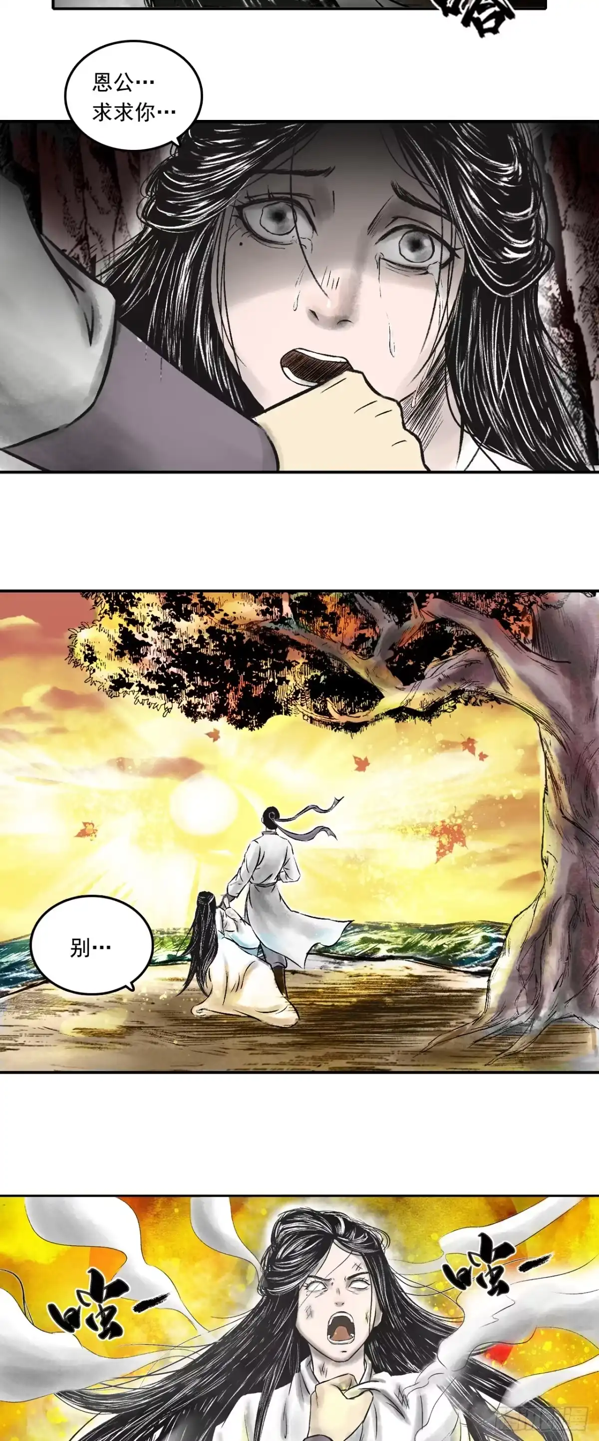 《三界志·神魔录》南村诡事（上） 第38页