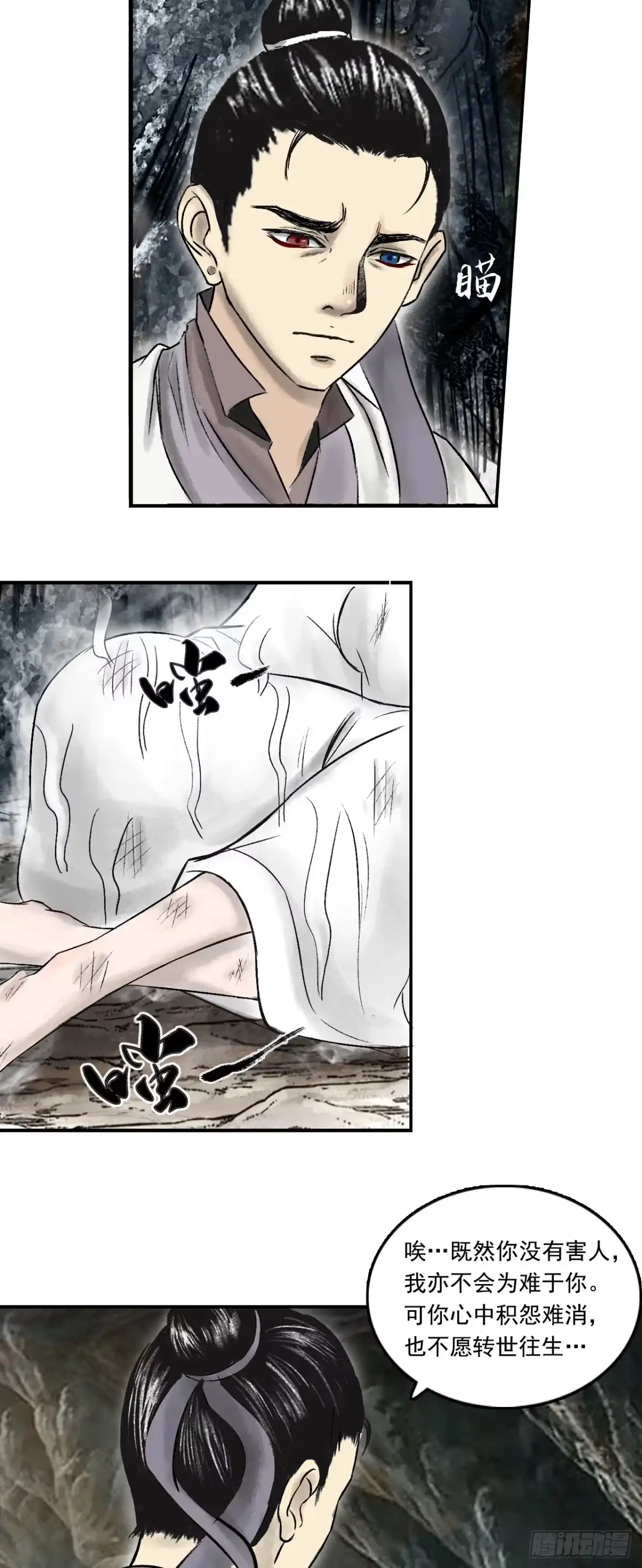 《三界志·神魔录》南村诡事（上） 第45页