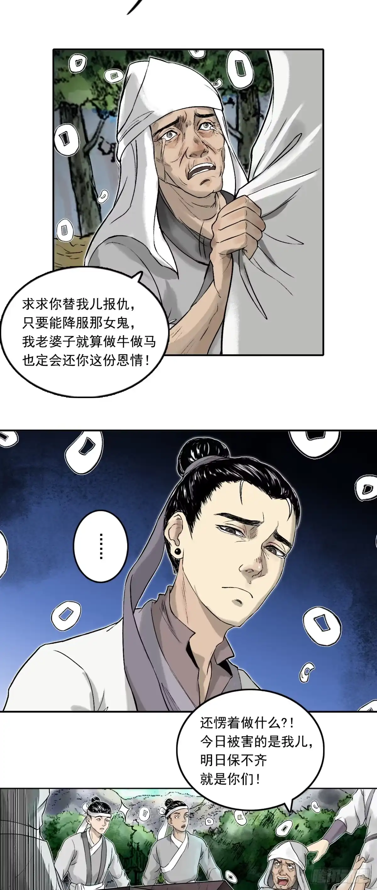 《三界志·神魔录》南村诡事（上） 第20页