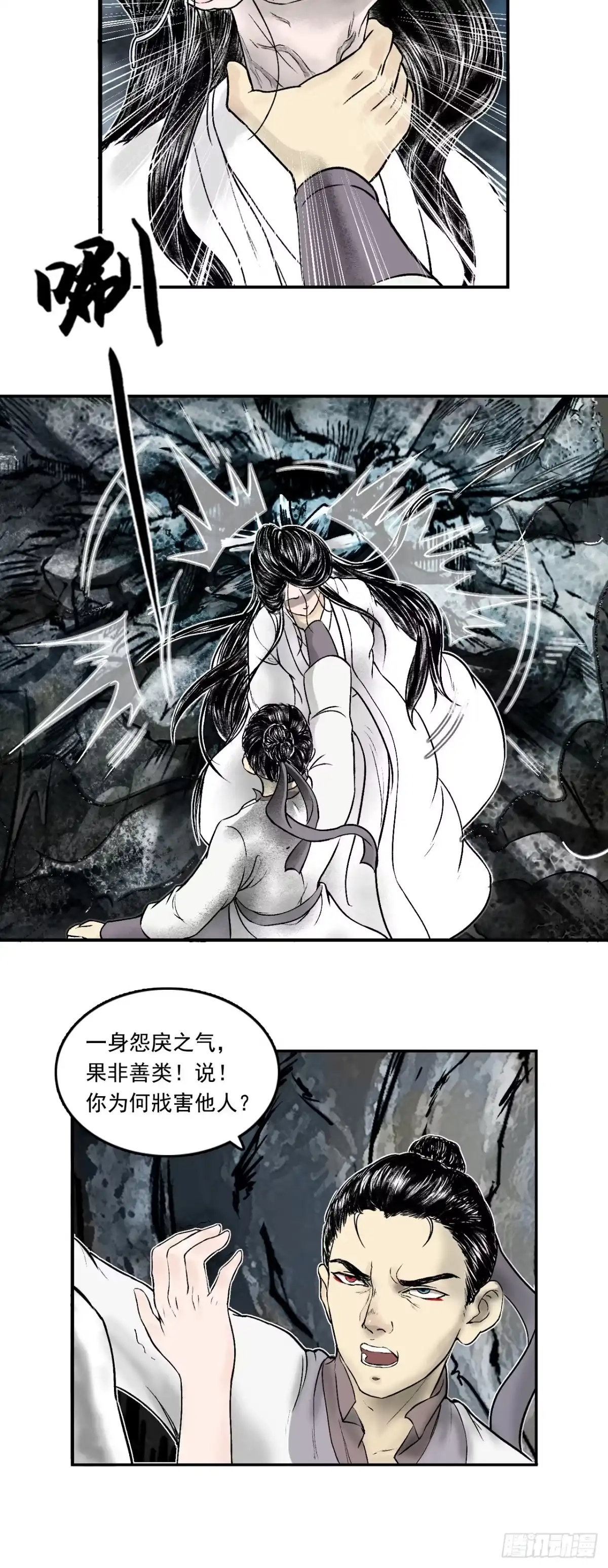 《三界志·神魔录》南村诡事（上） 第28页