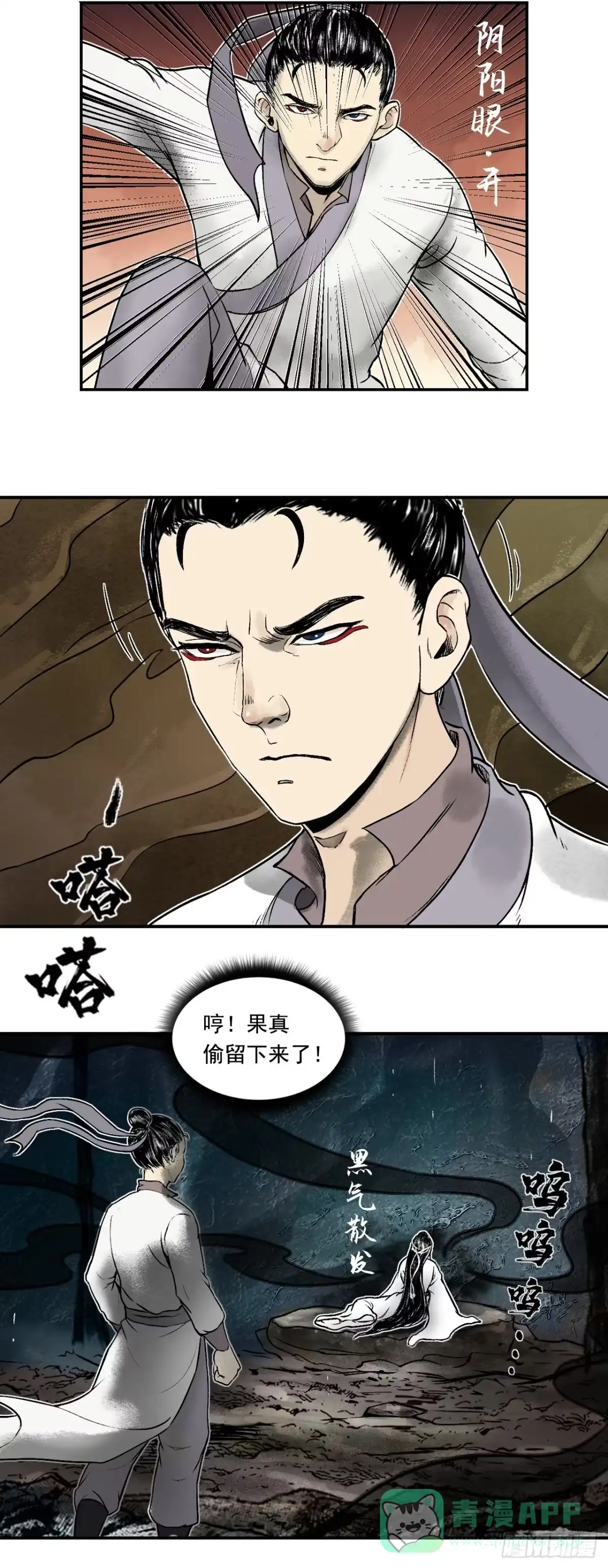 《三界志·神魔录》南村诡事（上） 第26页