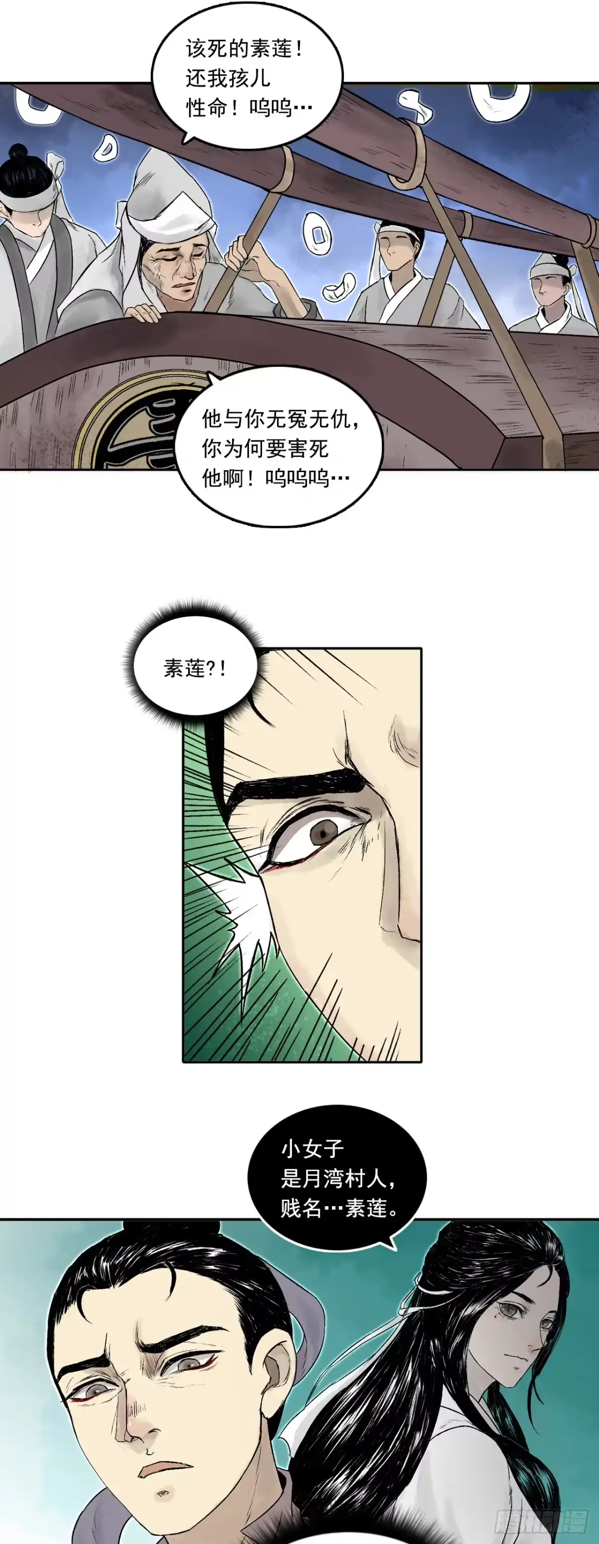 《三界志·神魔录》南村诡事（上） 第8页