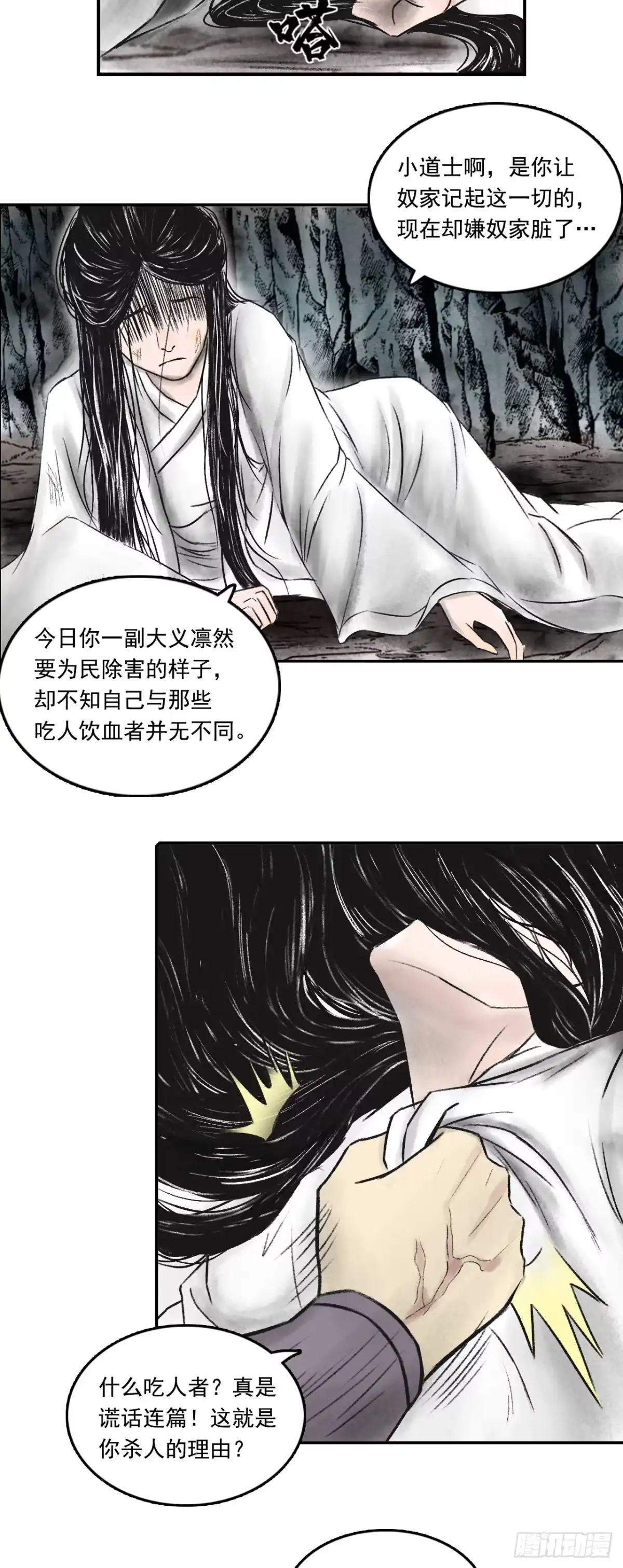 《三界志·神魔录》南村诡事（上） 第34页