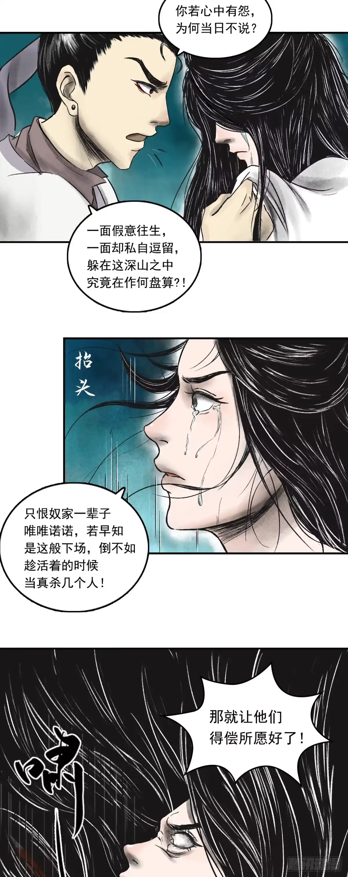 《三界志·神魔录》南村诡事（上） 第35页