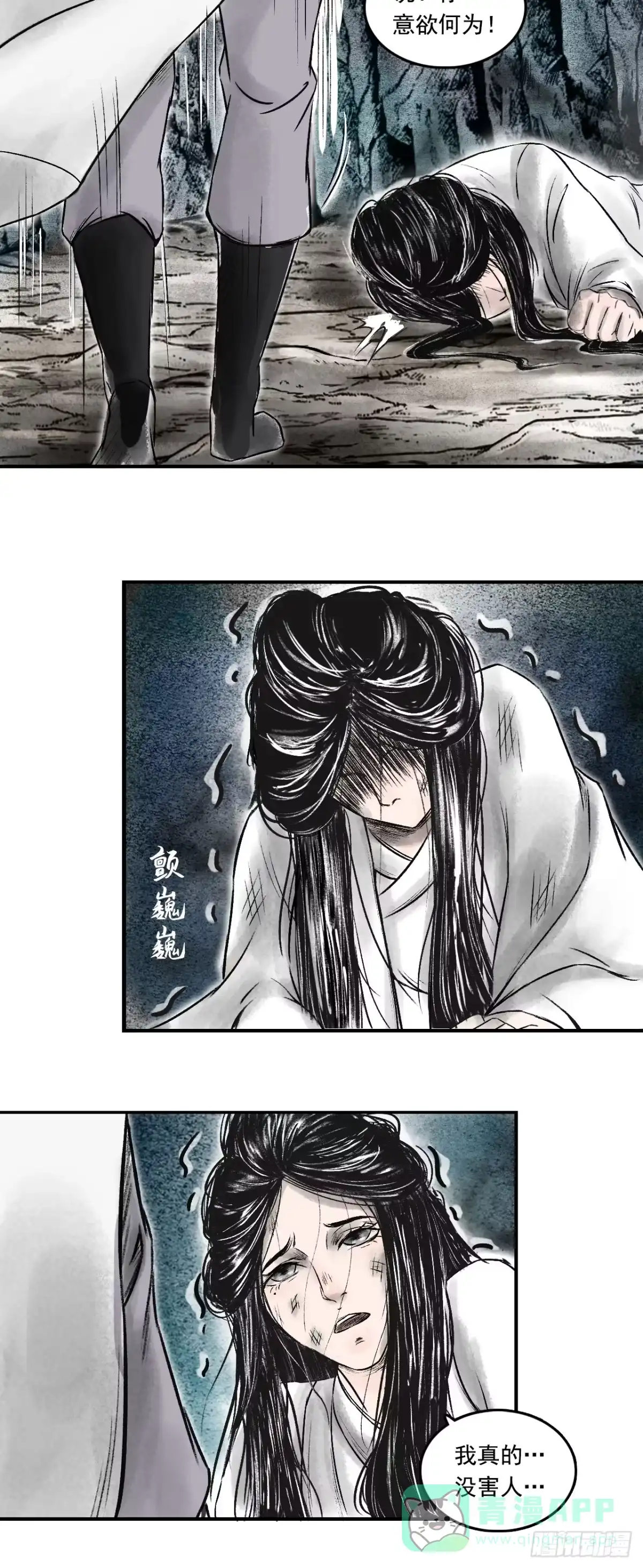 《三界志·神魔录》南村诡事（上） 第31页