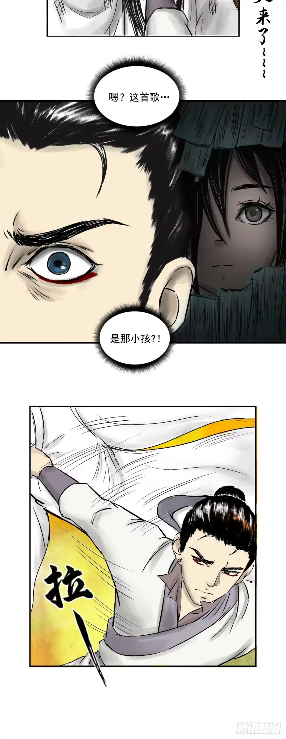 《三界志·神魔录》南村诡事（上） 第43页