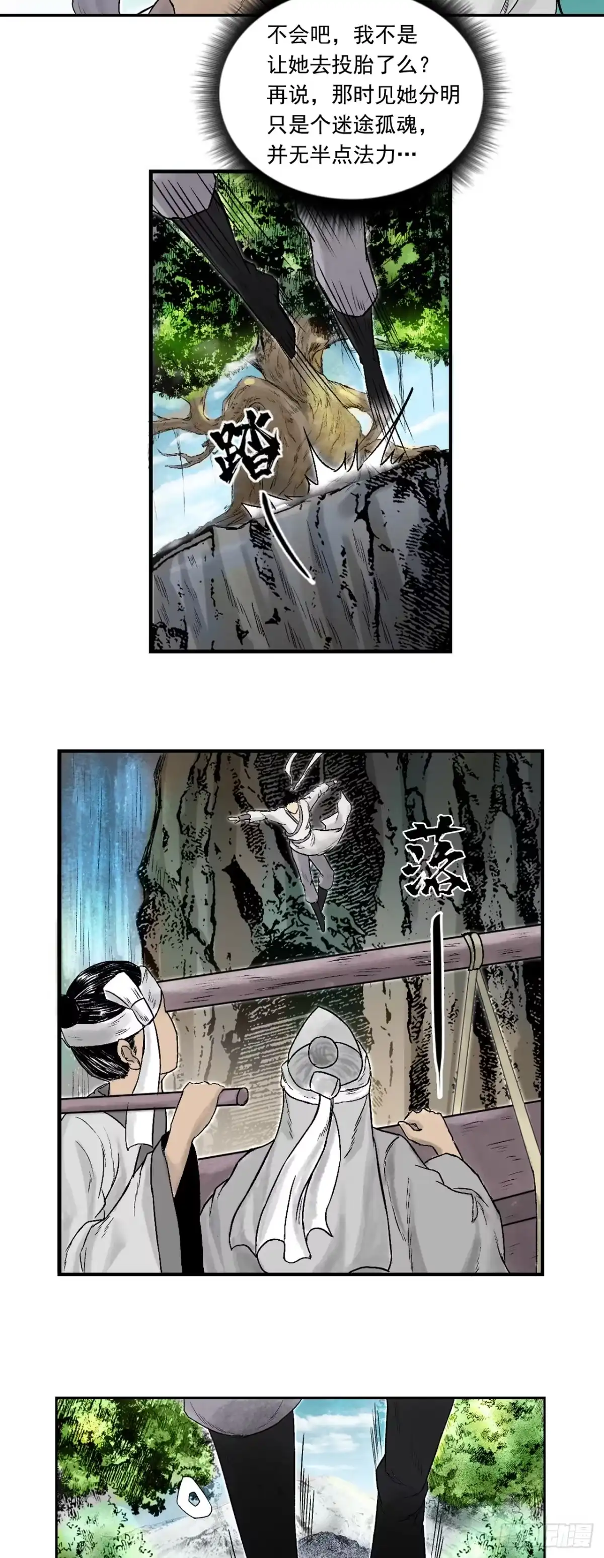 《三界志·神魔录》南村诡事（上） 第9页