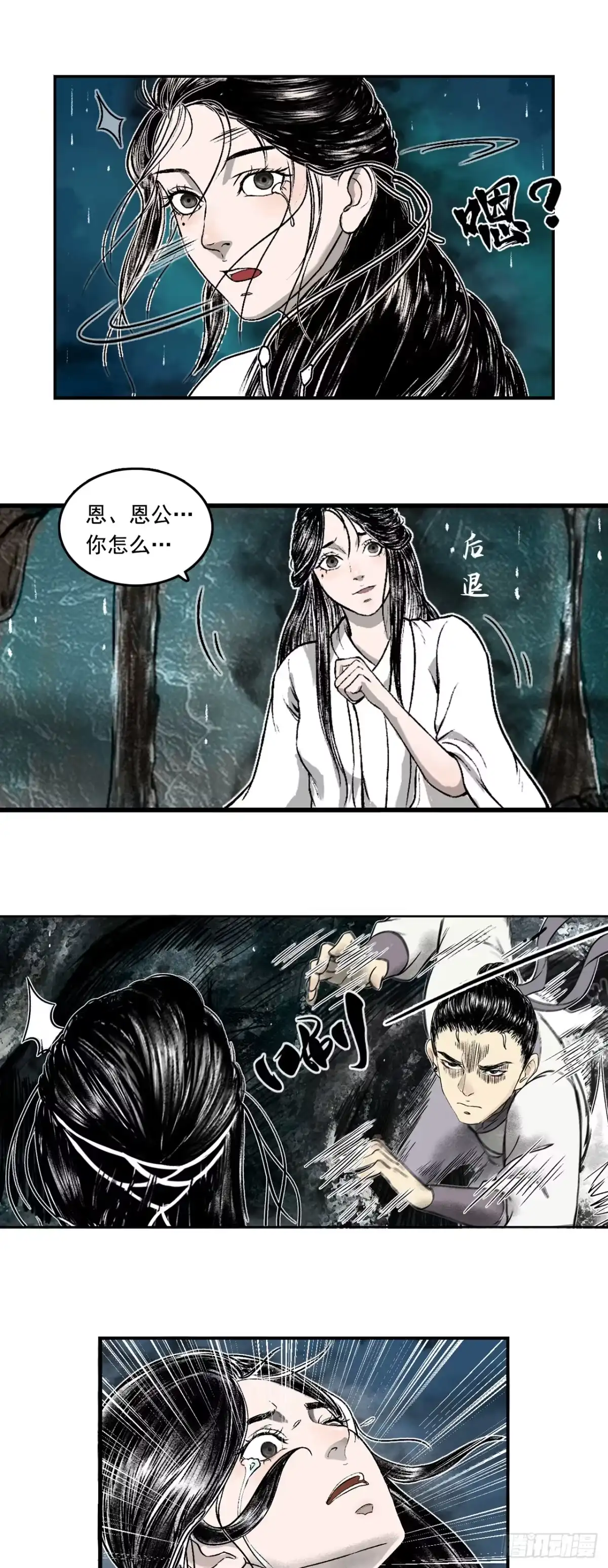 《三界志·神魔录》南村诡事（上） 第27页