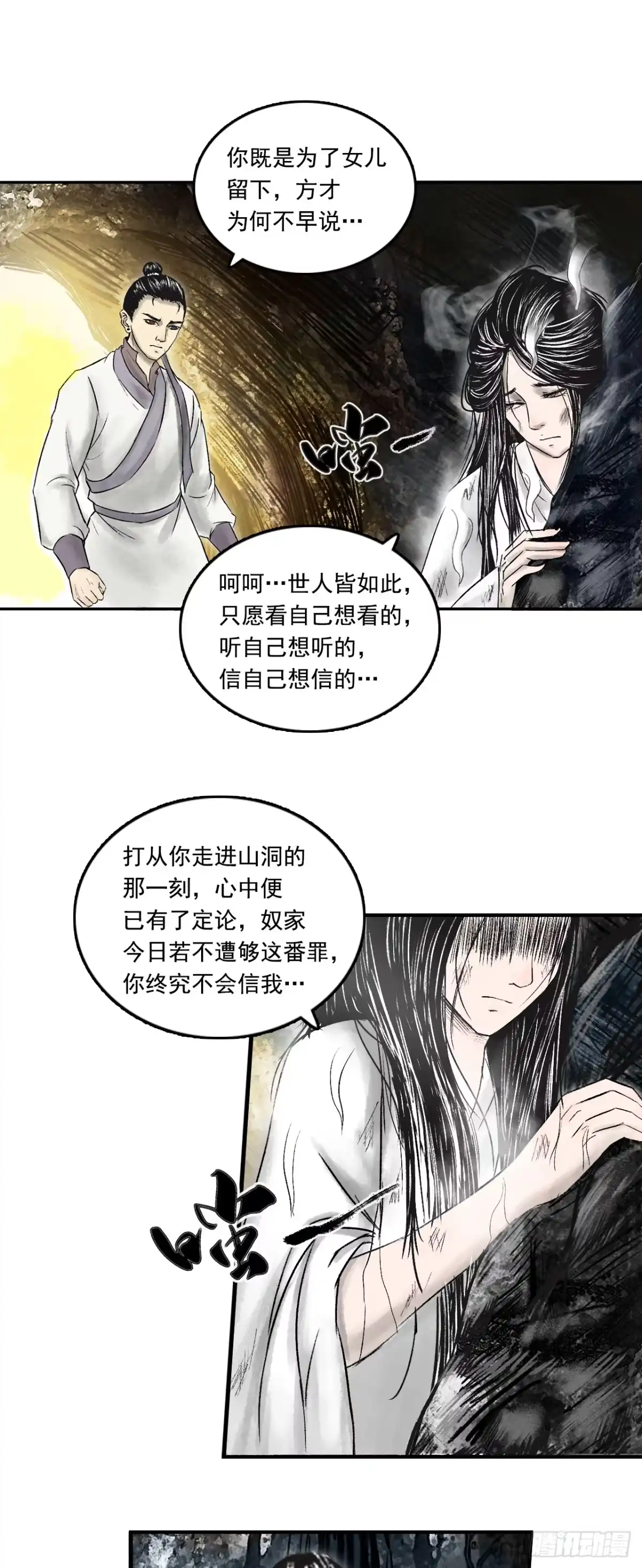 《三界志·神魔录》南村诡事（上） 第44页