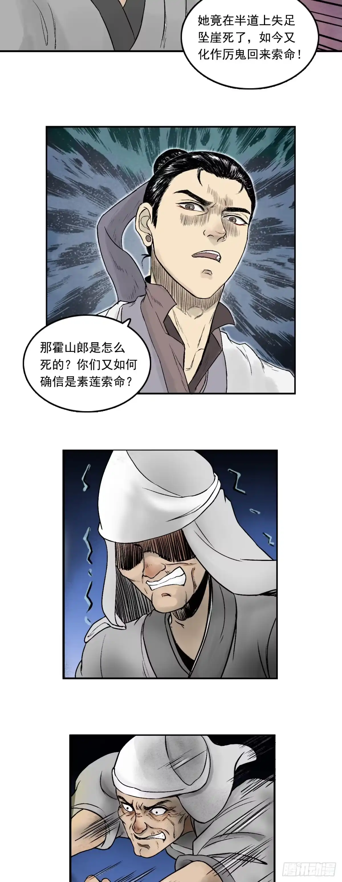 《三界志·神魔录》南村诡事（上） 第15页