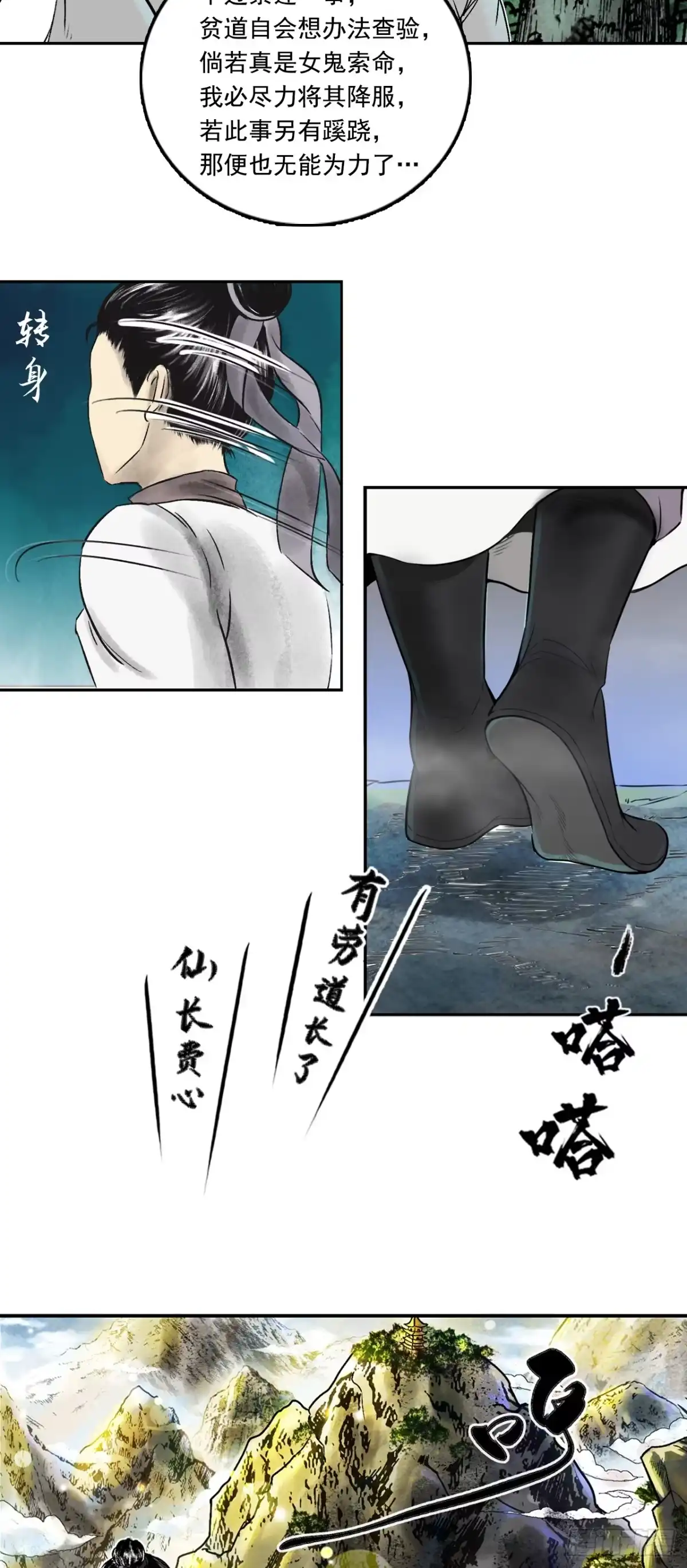 《三界志·神魔录》南村诡事（上） 第23页
