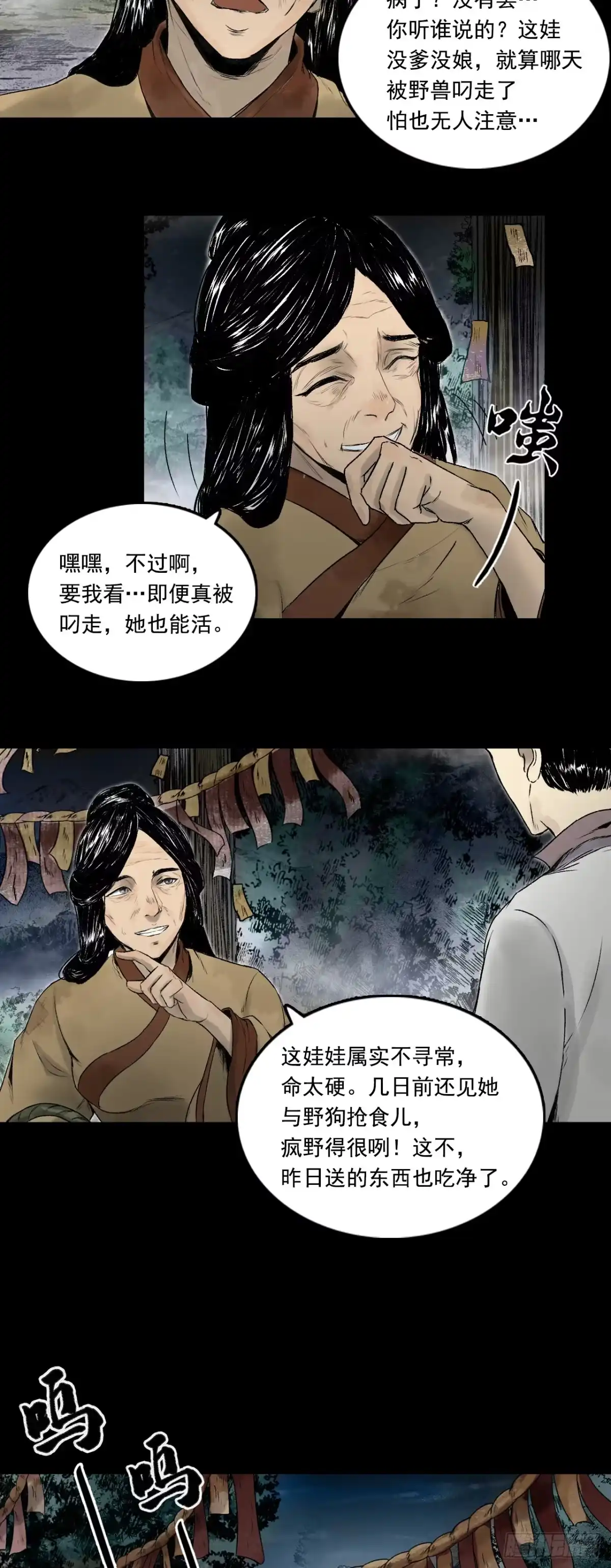 《三界志·神魔录》南村诡事（下） 第18页