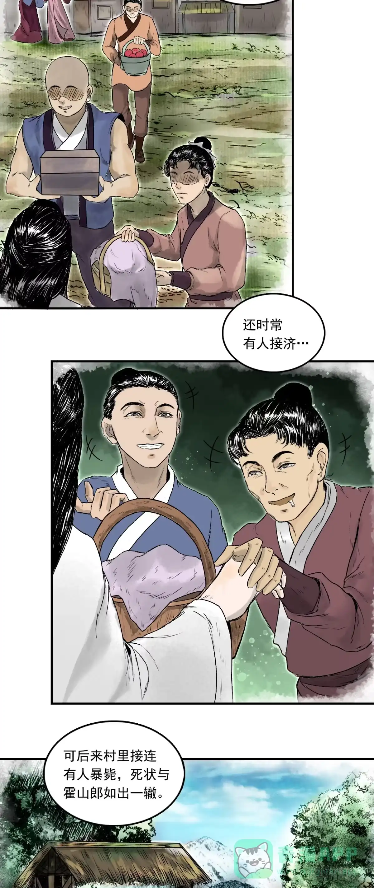 《三界志·神魔录》南村诡事（下） 第11页