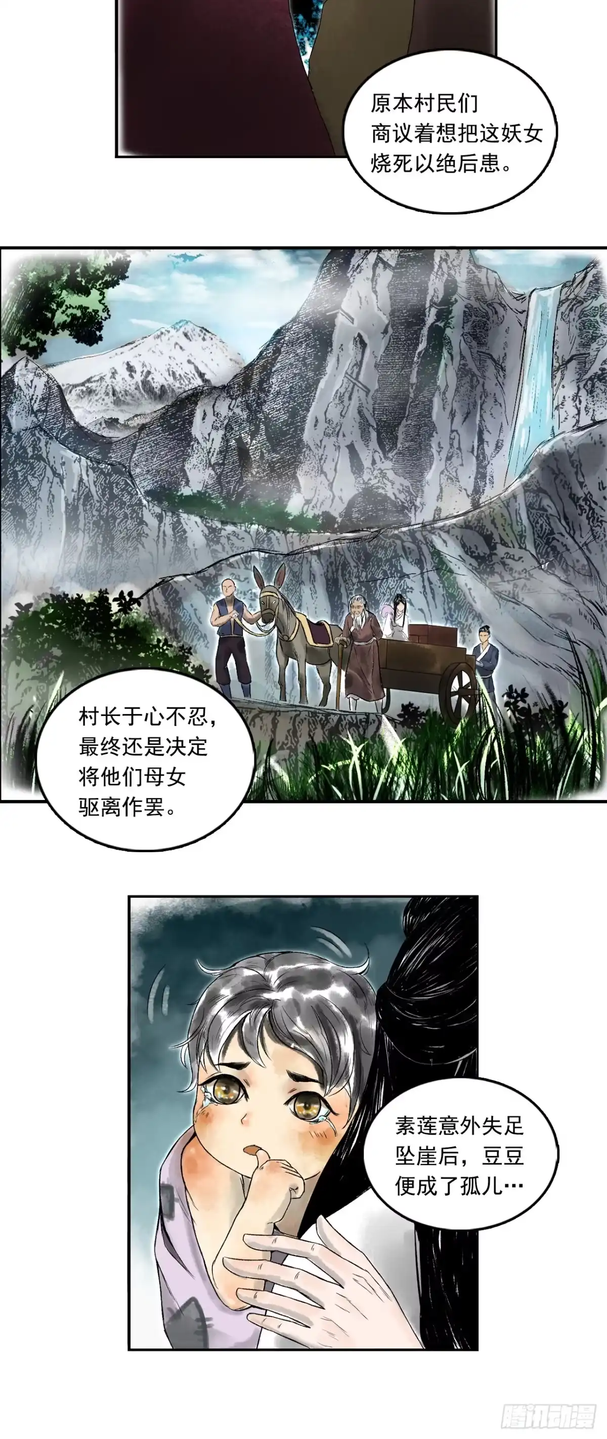 《三界志·神魔录》南村诡事（下） 第13页