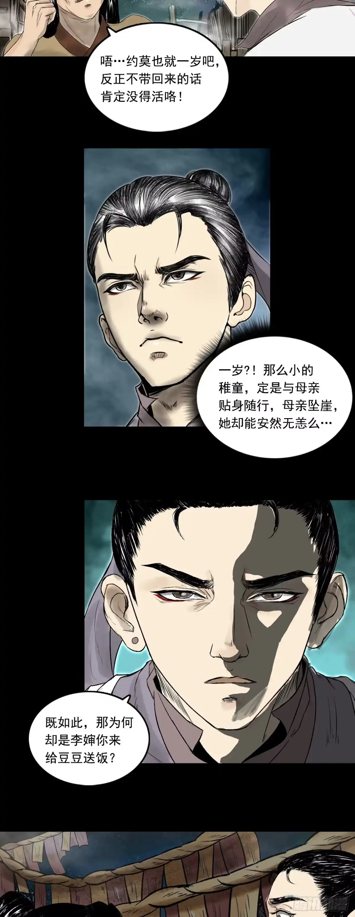 《三界志·神魔录》南村诡事（下） 第15页
