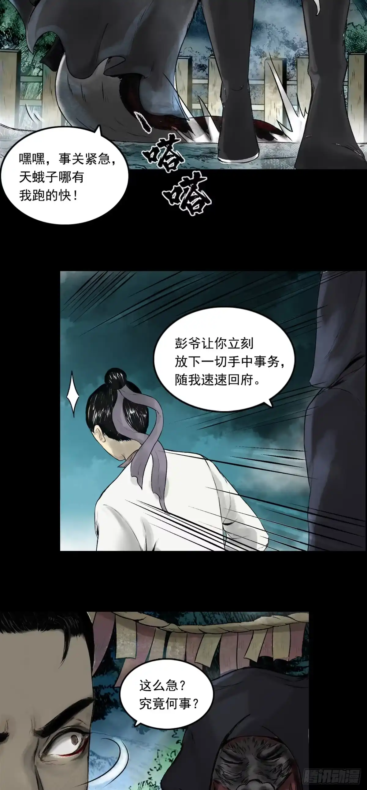 《三界志·神魔录》南村诡事（下） 第25页