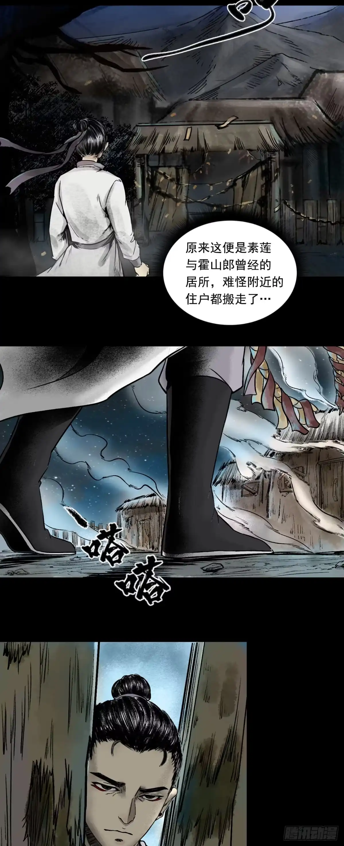 《三界志·神魔录》南村诡事（下） 第2页