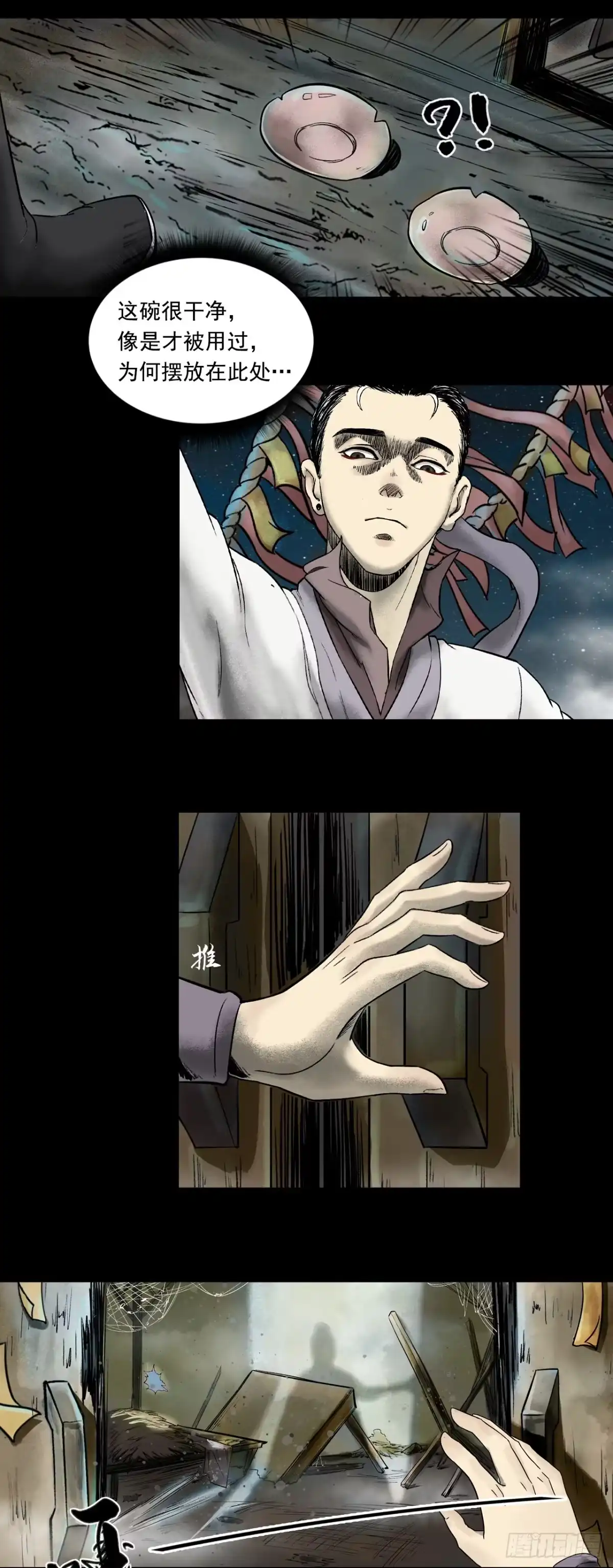 《三界志·神魔录》南村诡事（下） 第4页