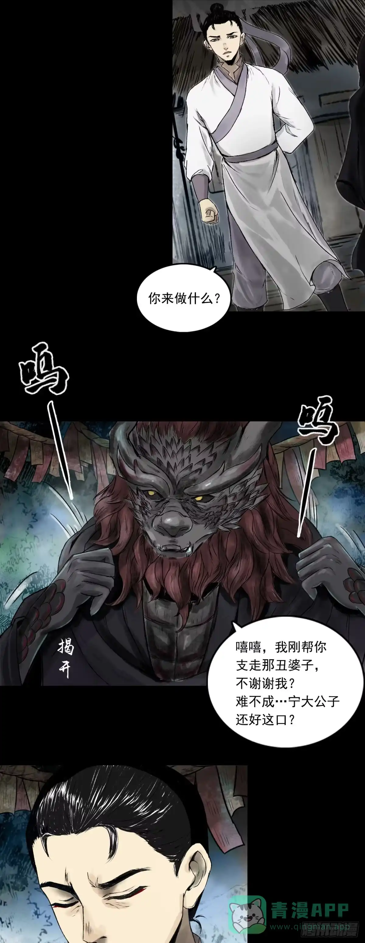 《三界志·神魔录》南村诡事（下） 第21页