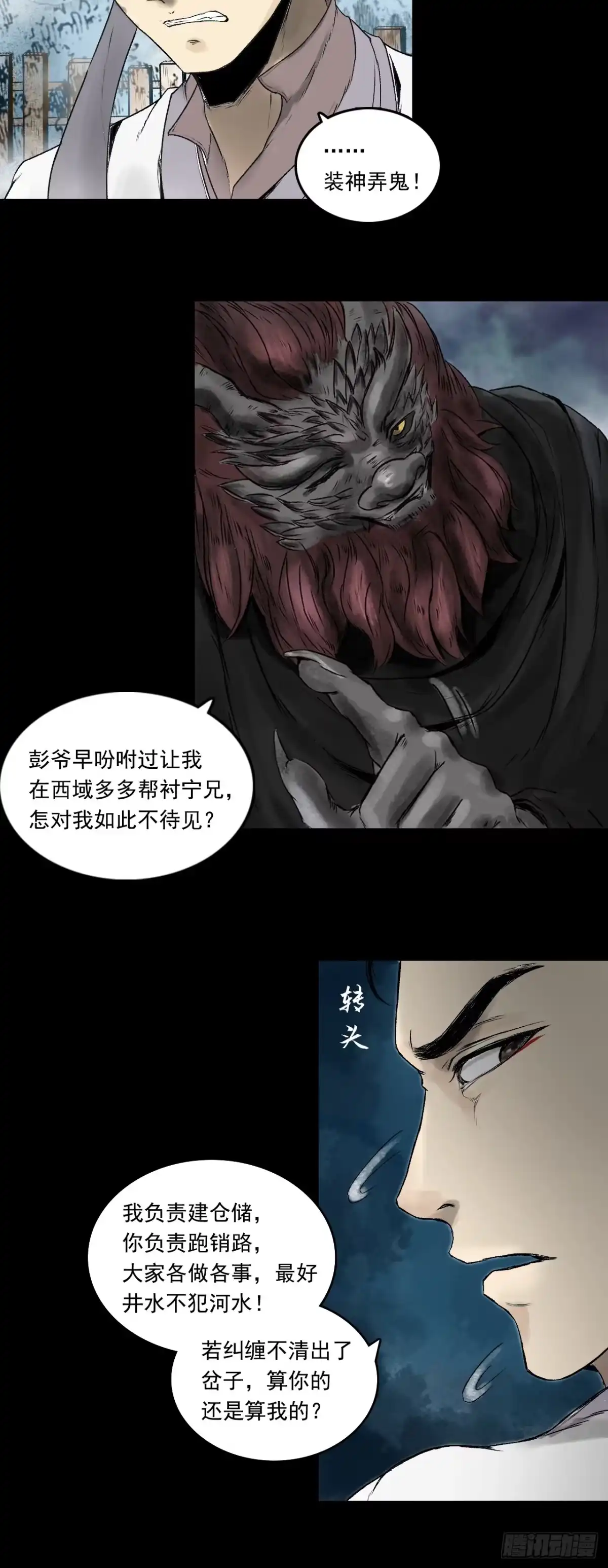 《三界志·神魔录》南村诡事（下） 第22页