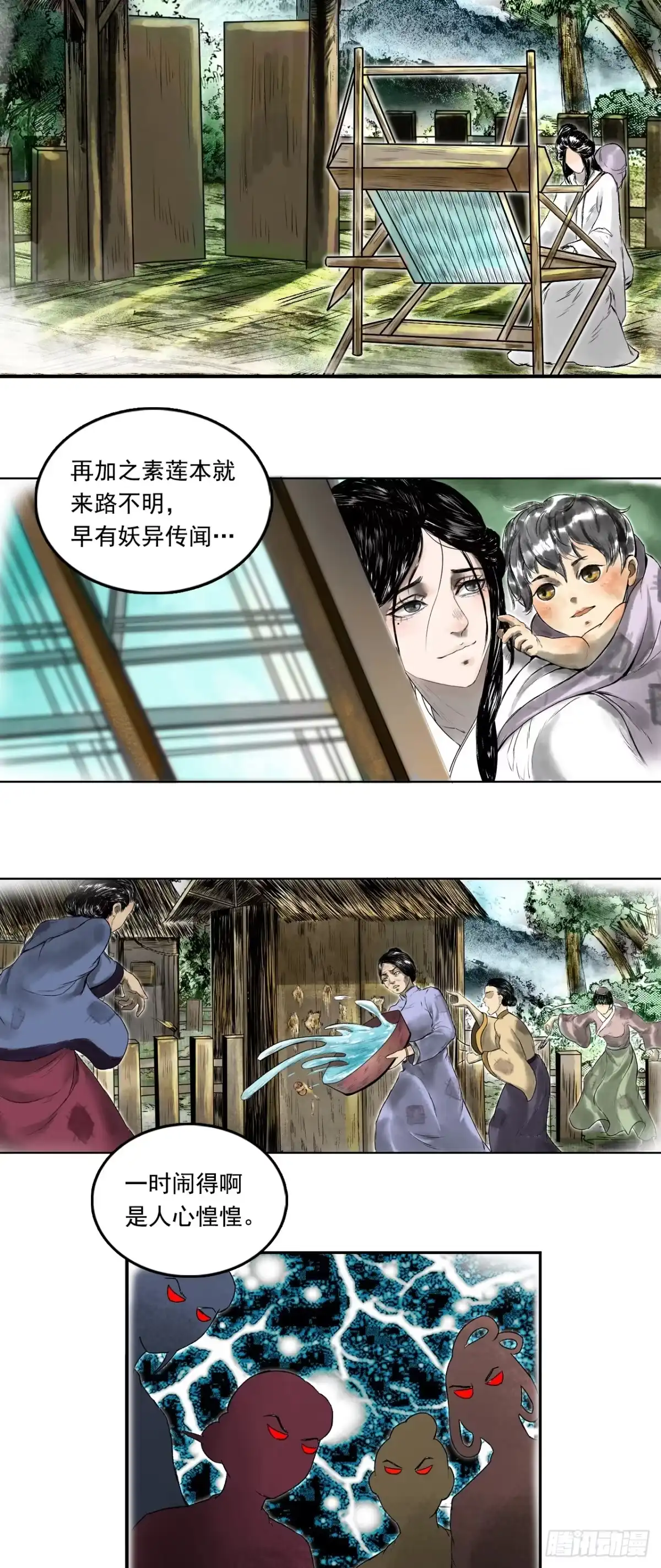 《三界志·神魔录》南村诡事（下） 第12页