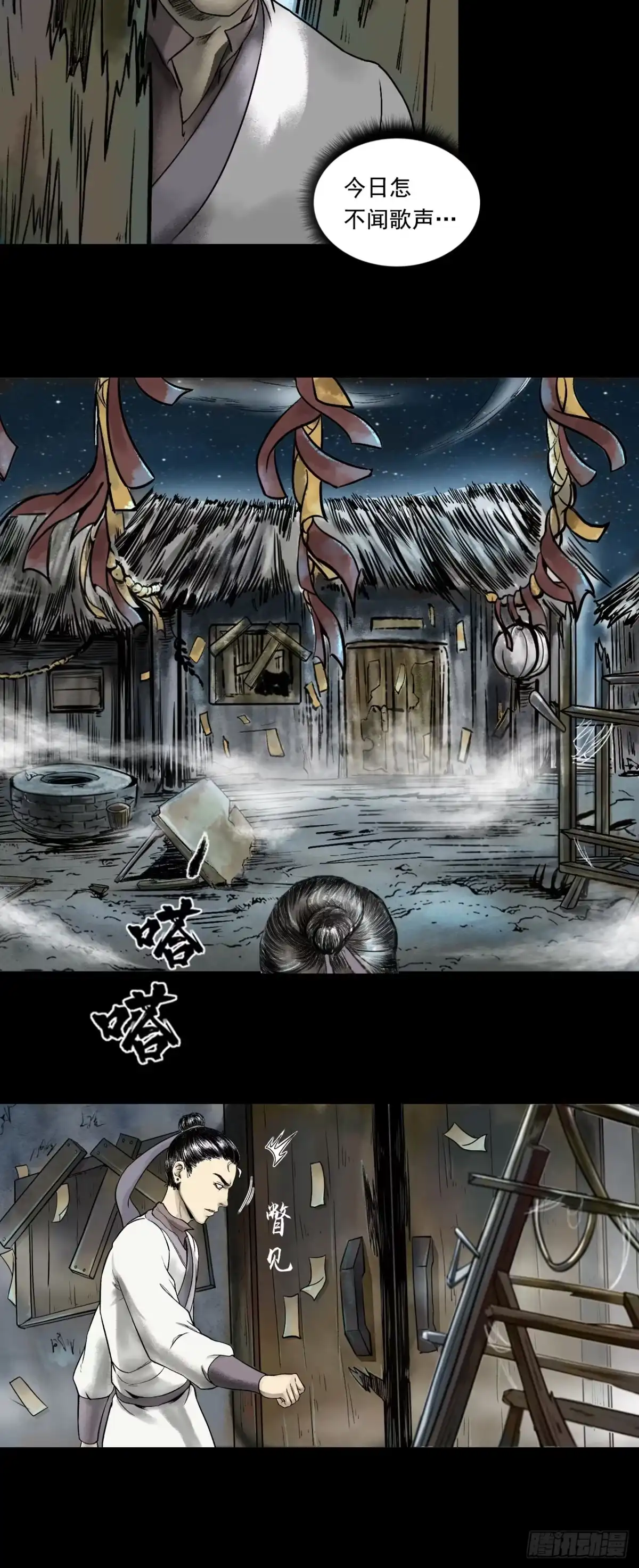 《三界志·神魔录》南村诡事（下） 第3页