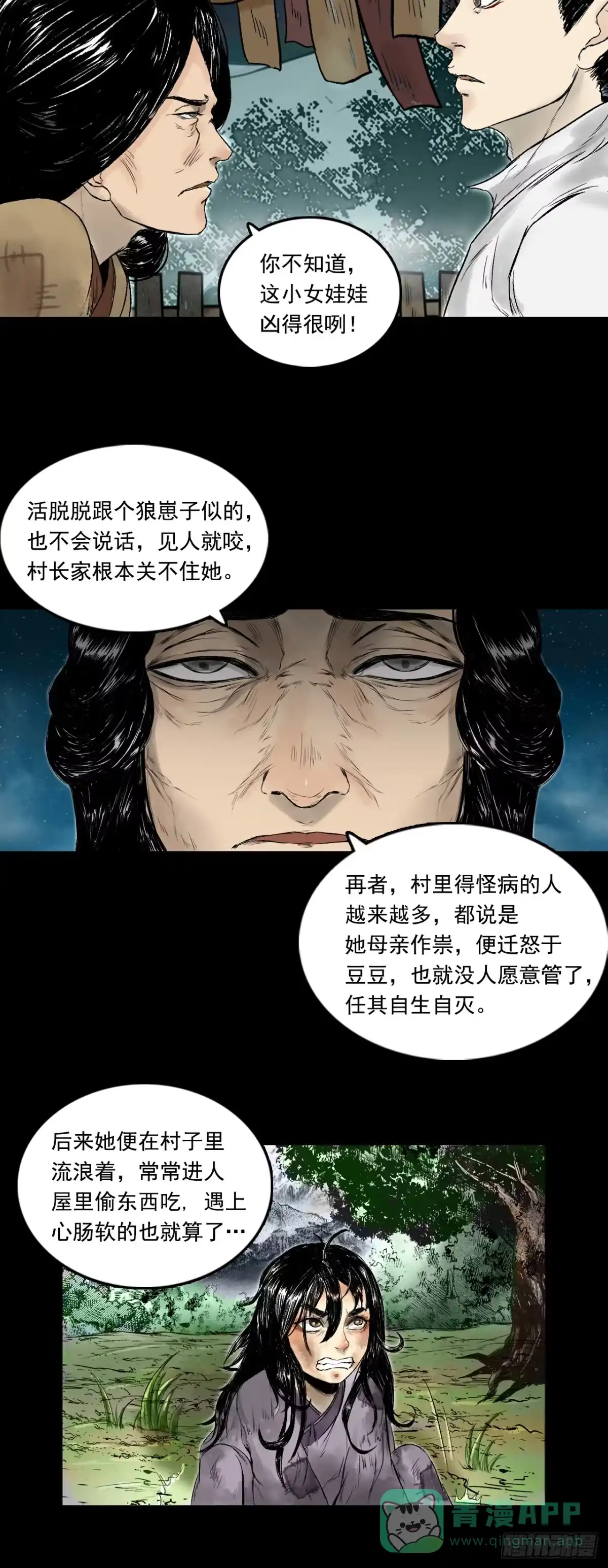 《三界志·神魔录》南村诡事（下） 第16页