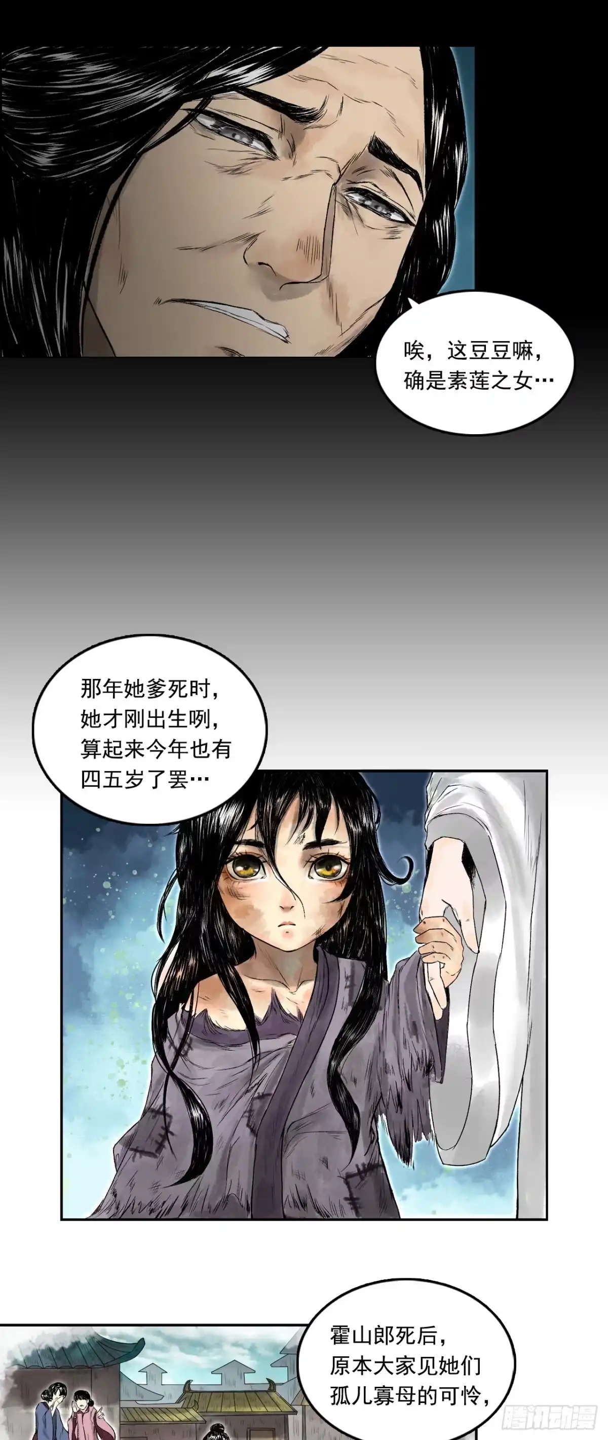 《三界志·神魔录》南村诡事（下） 第10页