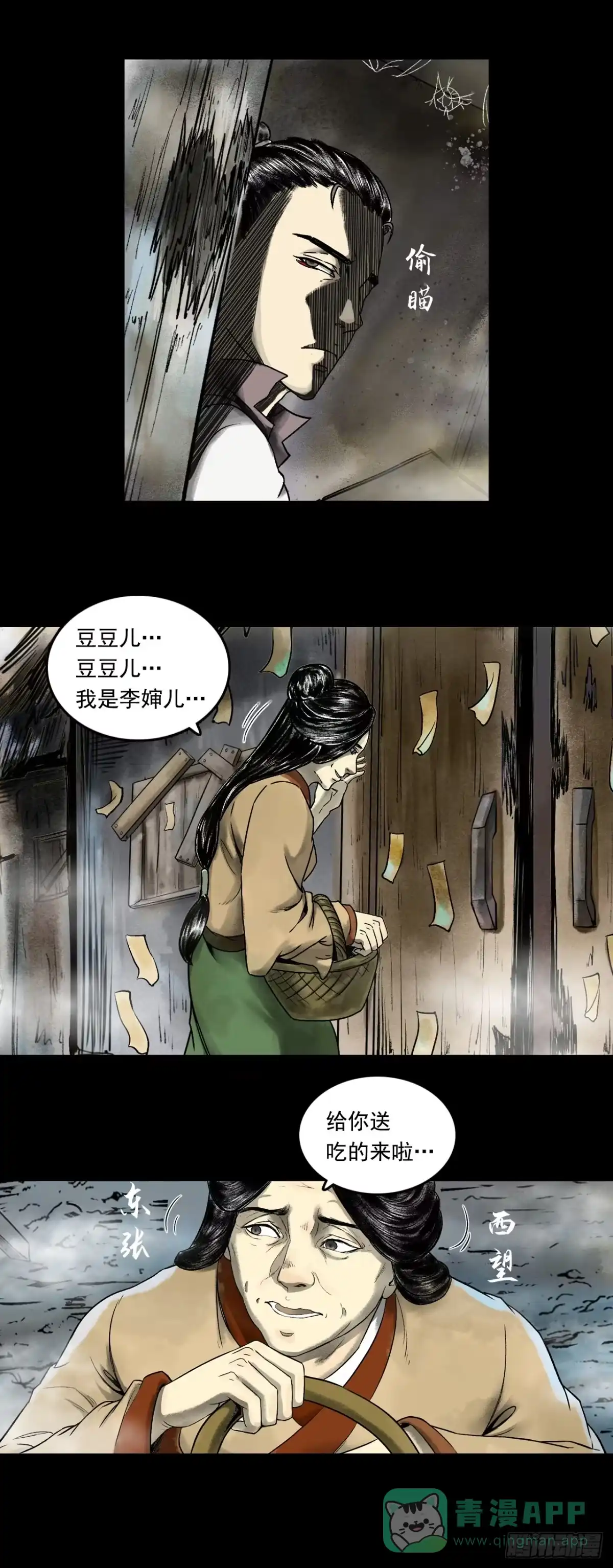 《三界志·神魔录》南村诡事（下） 第6页