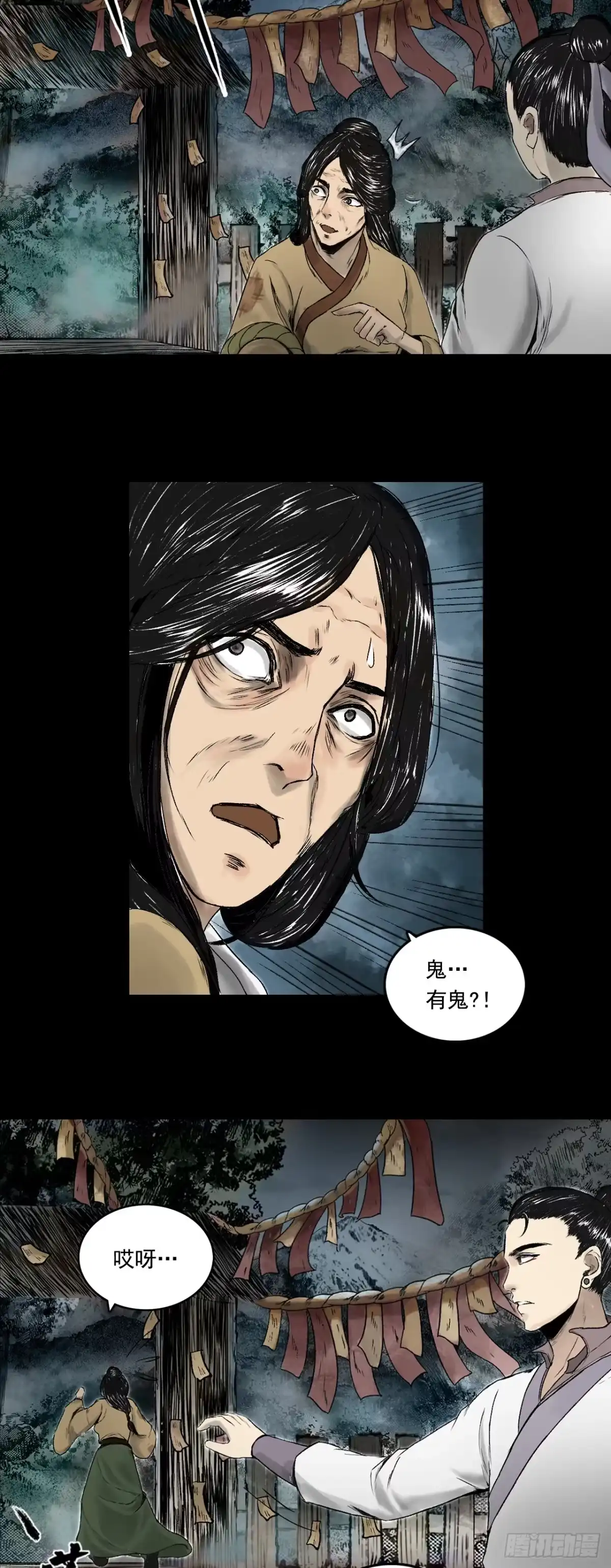 《三界志·神魔录》南村诡事（下） 第19页