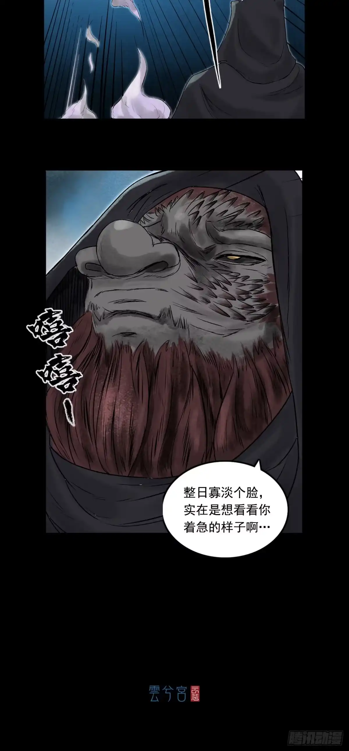 《三界志·神魔录》南村诡事（下） 第27页